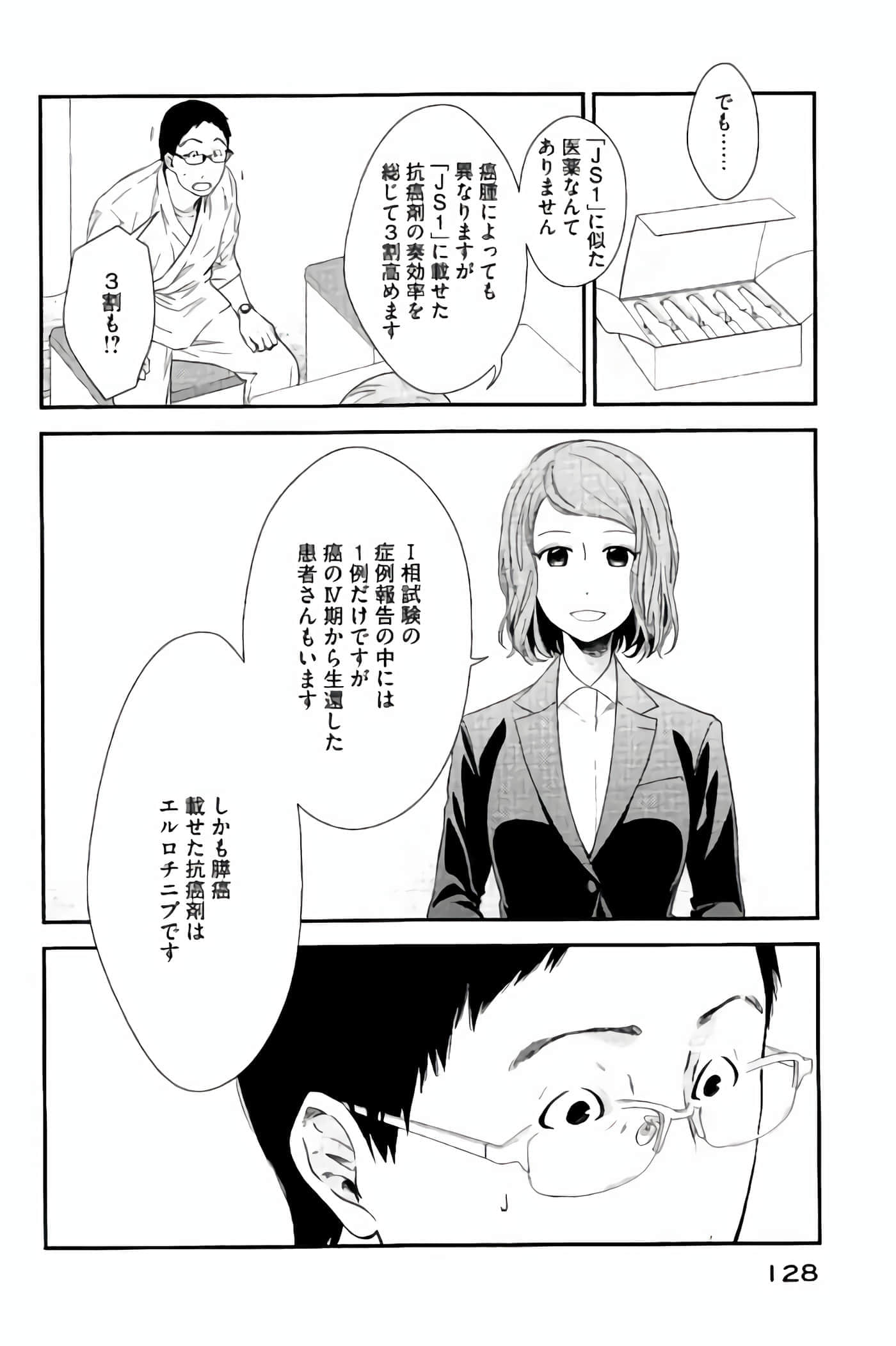 Fragile 病理医生岸京一郎之所见【1-126话 9-126是生肉】【フラジャイル 病理医岸京一郎の所見】-9-12