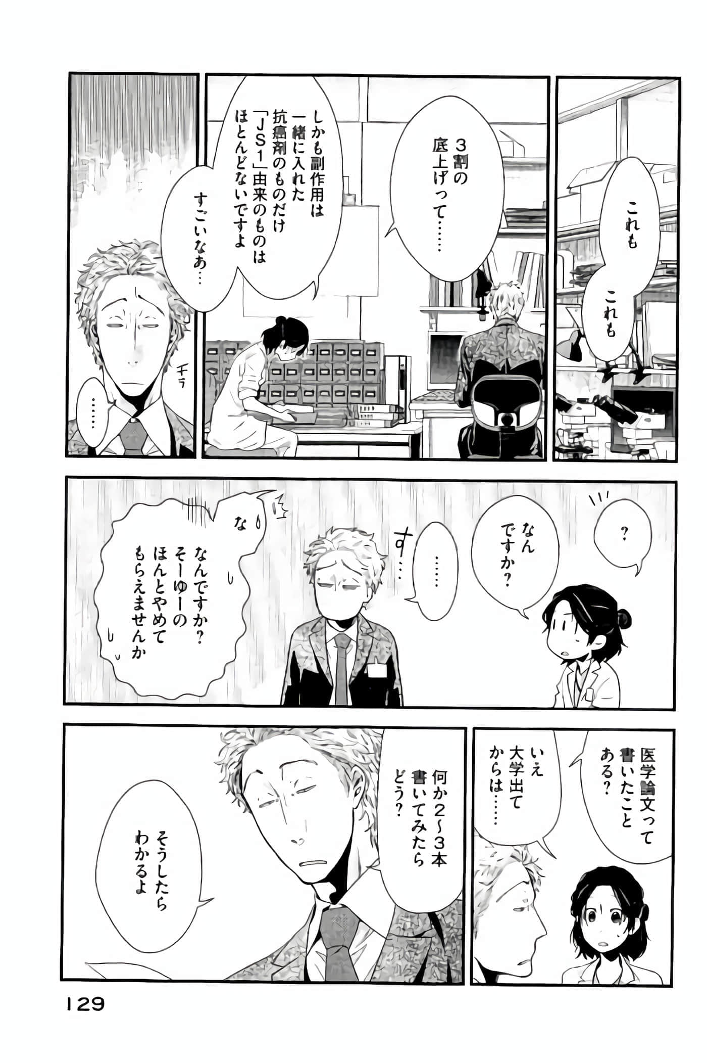 Fragile 病理医生岸京一郎之所见【1-126话 9-126是生肉】【フラジャイル 病理医岸京一郎の所見】-9-12