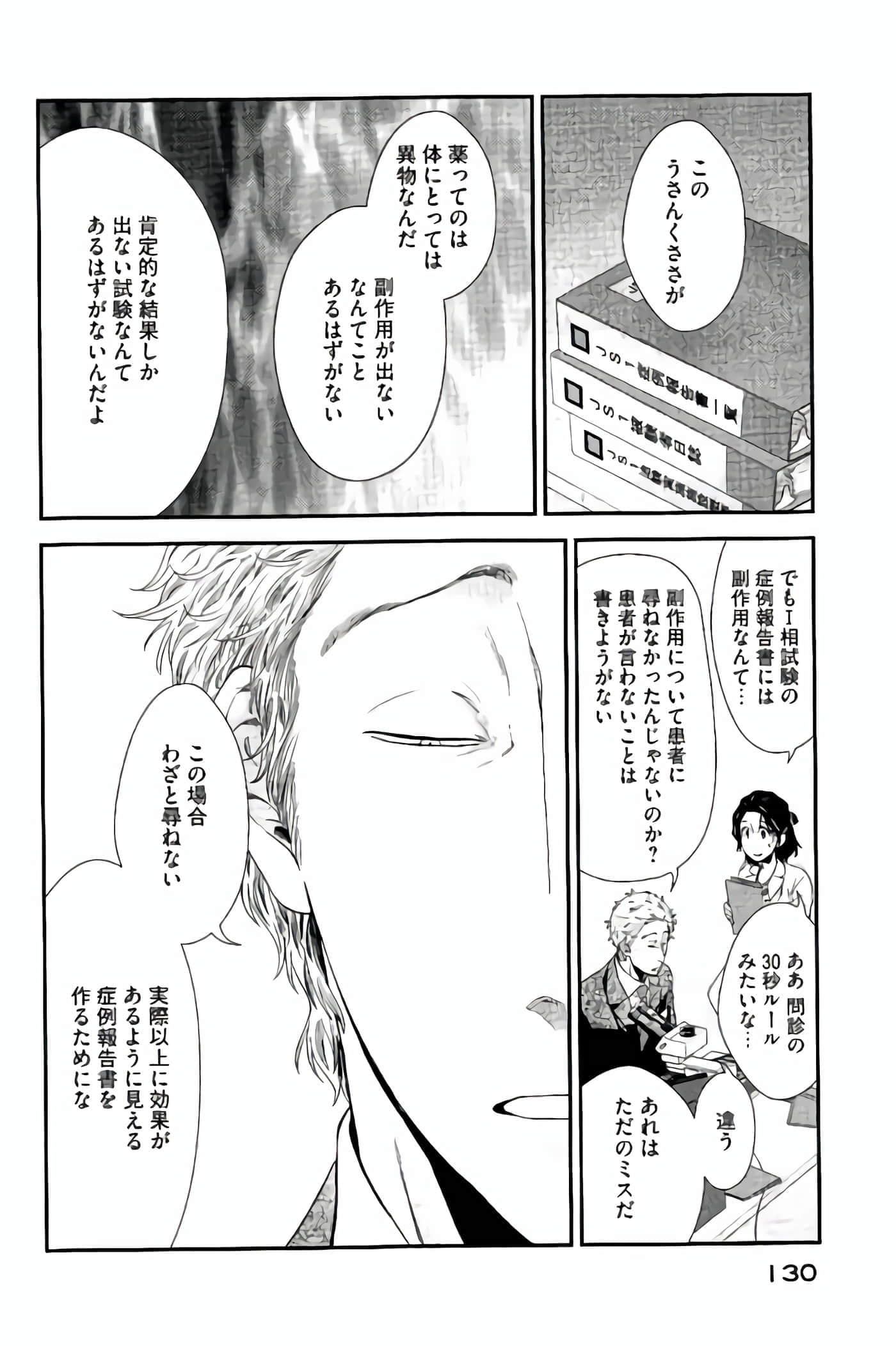 Fragile 病理医生岸京一郎之所见【1-126话 9-126是生肉】【フラジャイル 病理医岸京一郎の所見】-9-12