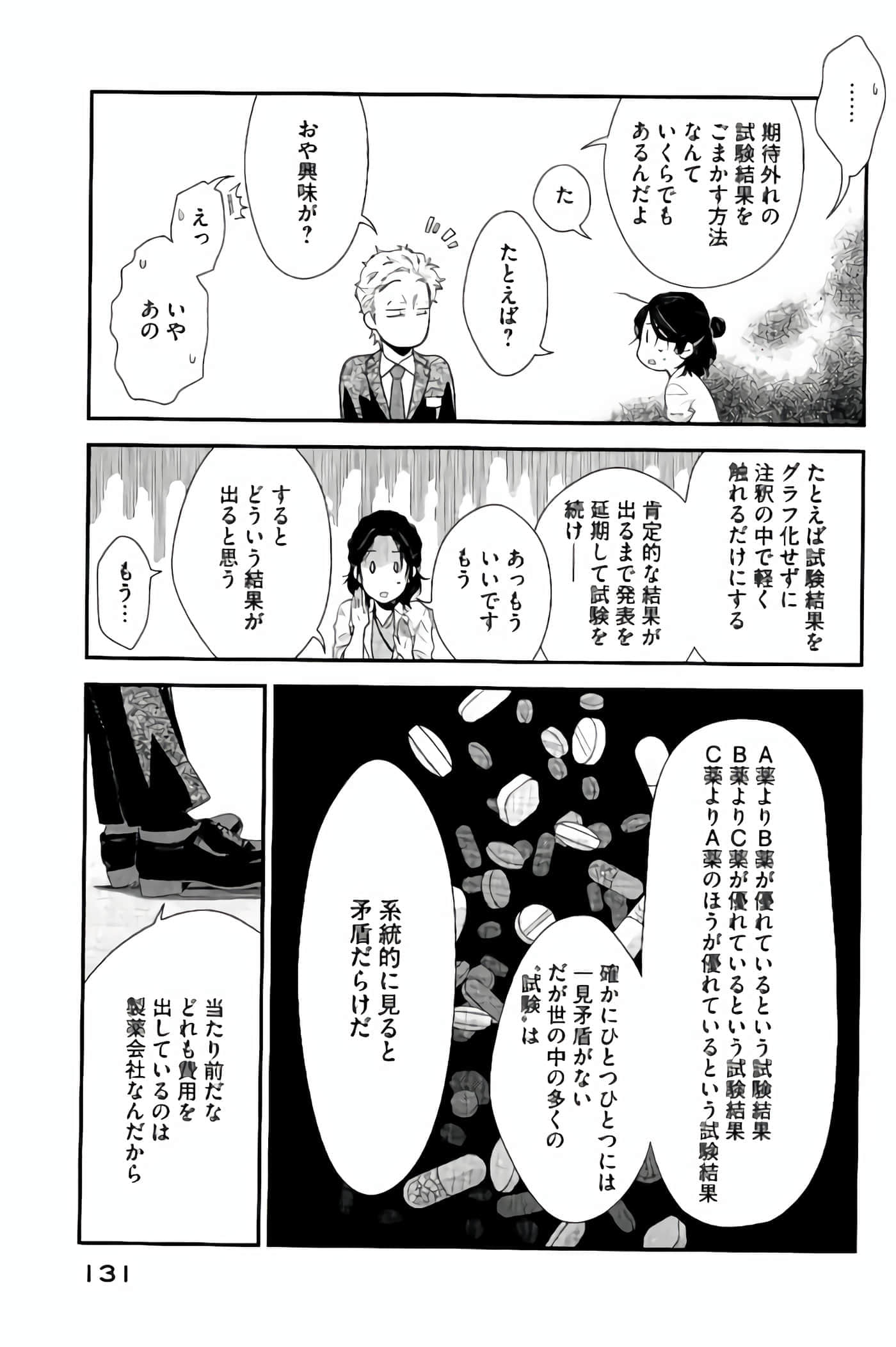 Fragile 病理医生岸京一郎之所见【1-126话 9-126是生肉】【フラジャイル 病理医岸京一郎の所見】-9-12