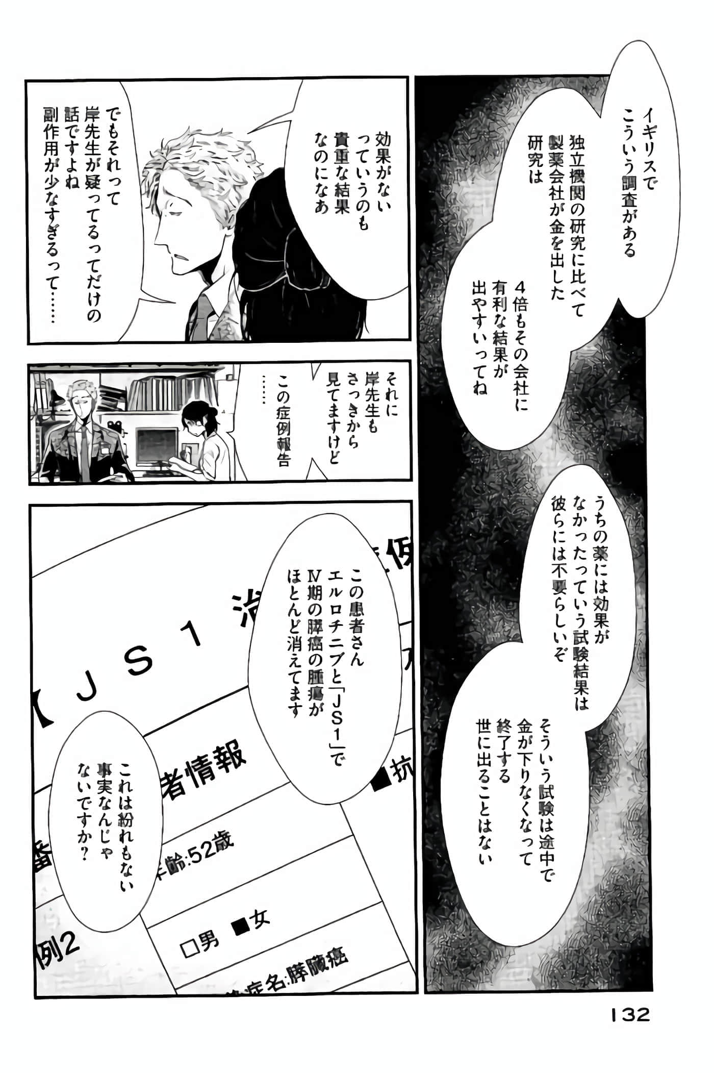 Fragile 病理医生岸京一郎之所见【1-126话 9-126是生肉】【フラジャイル 病理医岸京一郎の所見】-9-12