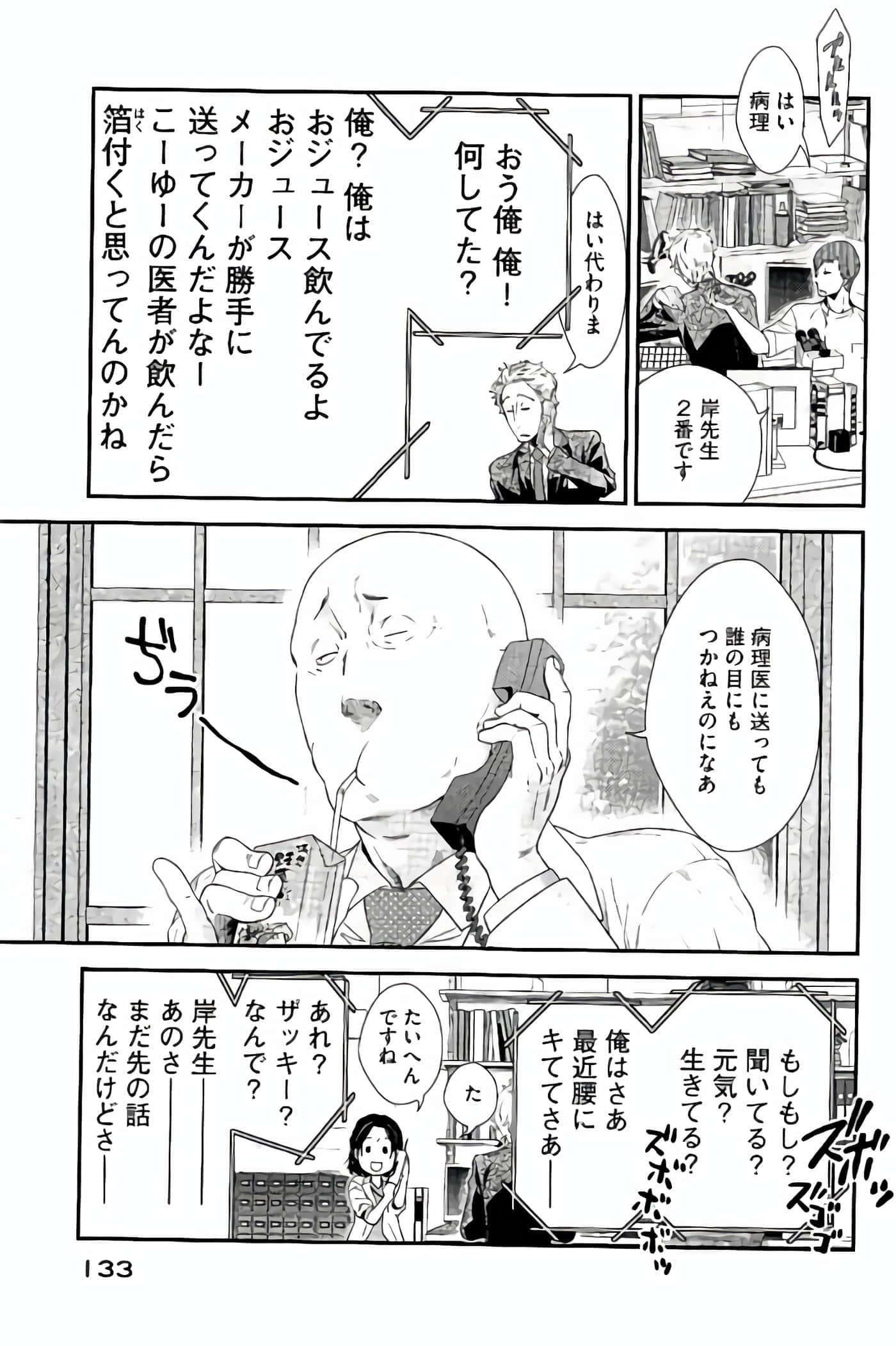 Fragile 病理医生岸京一郎之所见【1-126话 9-126是生肉】【フラジャイル 病理医岸京一郎の所見】-9-12