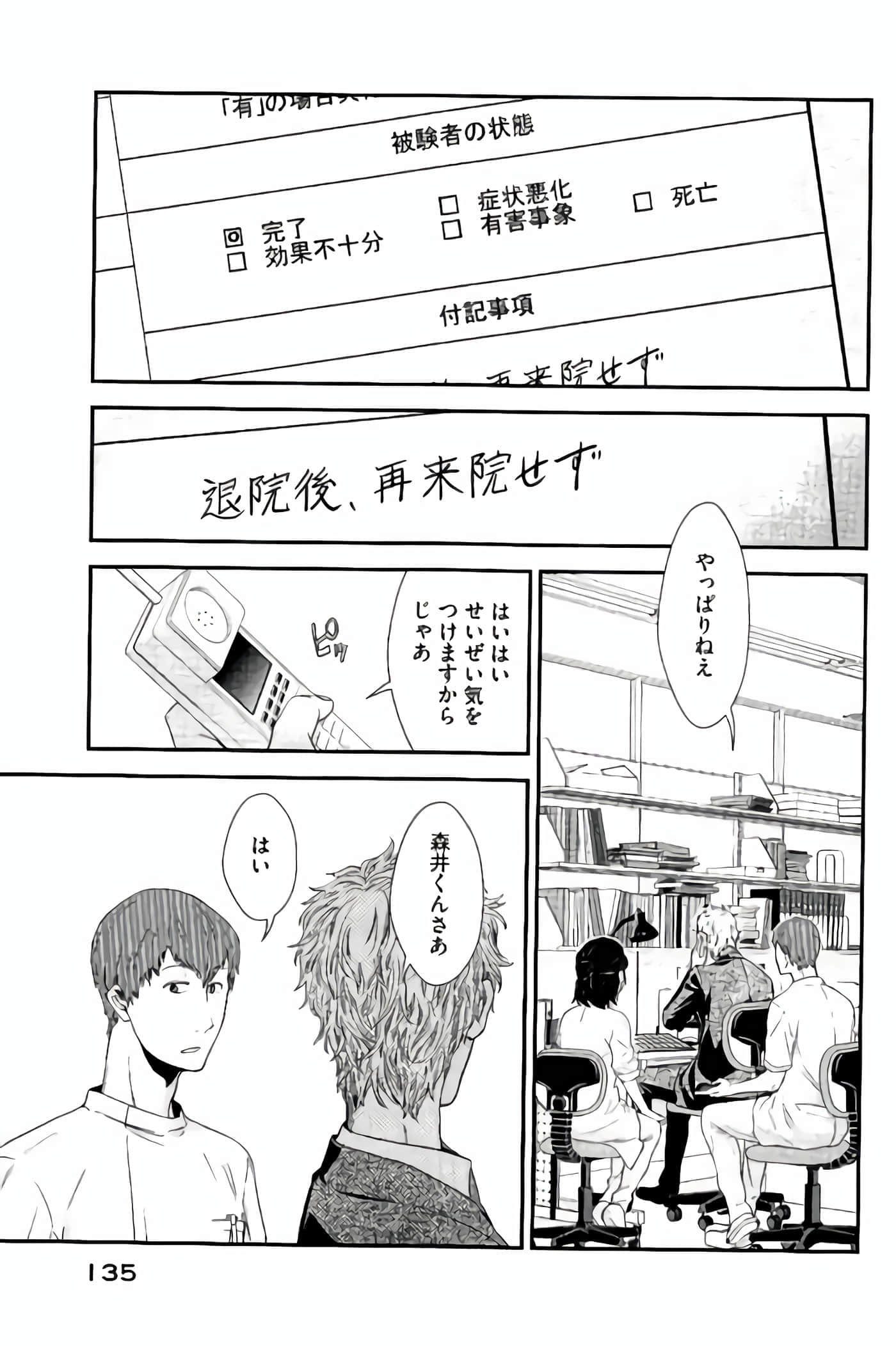 Fragile 病理医生岸京一郎之所见【1-126话 9-126是生肉】【フラジャイル 病理医岸京一郎の所見】-9-12