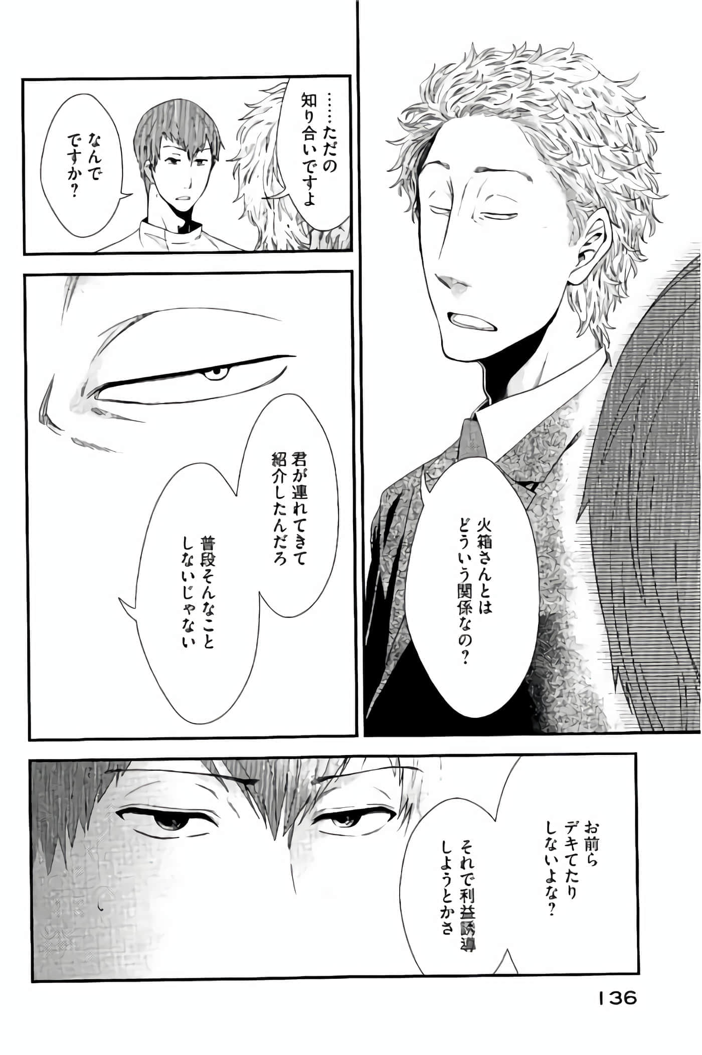 Fragile 病理医生岸京一郎之所见【1-126话 9-126是生肉】【フラジャイル 病理医岸京一郎の所見】-9-12