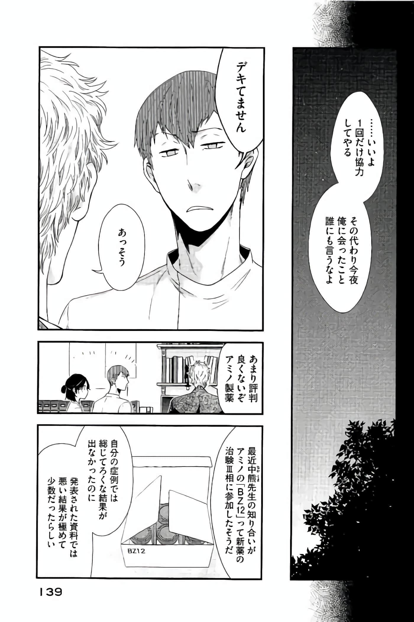 Fragile 病理医生岸京一郎之所见【1-126话 9-126是生肉】【フラジャイル 病理医岸京一郎の所見】-9-12