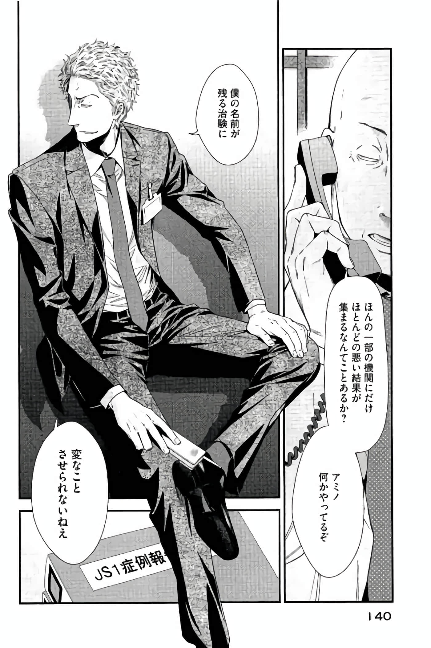 Fragile 病理医生岸京一郎之所见【1-126话 9-126是生肉】【フラジャイル 病理医岸京一郎の所見】-9-12