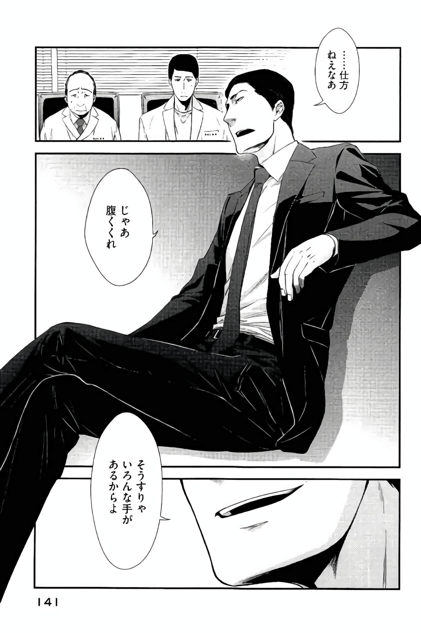 Fragile 病理医生岸京一郎之所见【1-126话 9-126是生肉】【フラジャイル 病理医岸京一郎の所見】-9-12