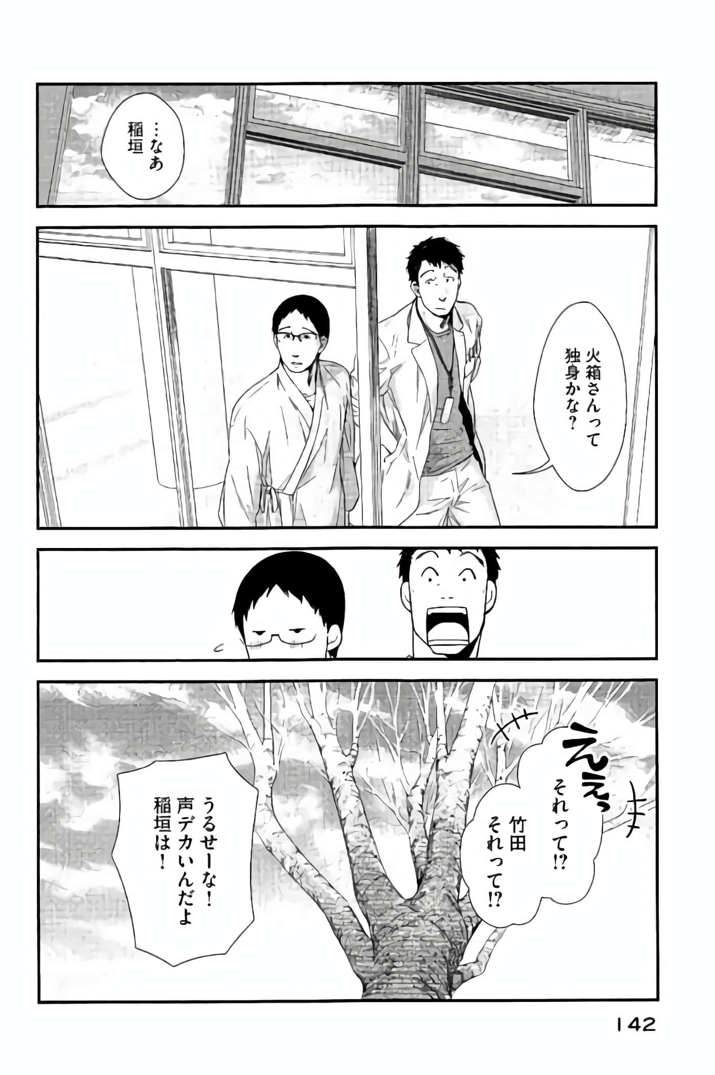 Fragile 病理医生岸京一郎之所见【1-126话 9-126是生肉】【フラジャイル 病理医岸京一郎の所見】-9-12