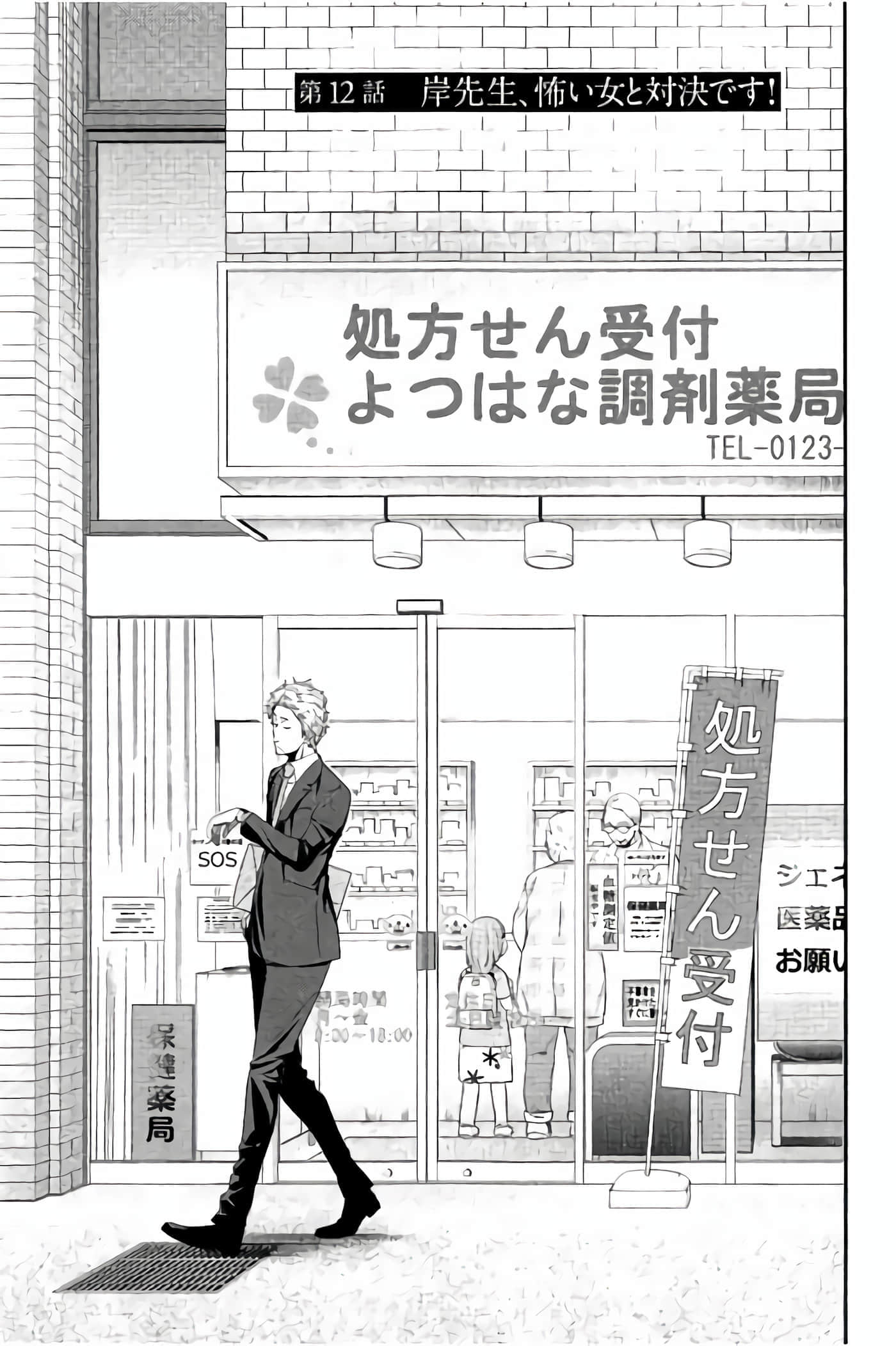 Fragile 病理医生岸京一郎之所见【1-126话 9-126是生肉】【フラジャイル 病理医岸京一郎の所見】-9-12