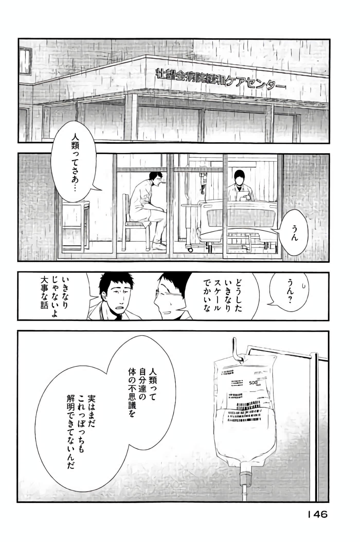 Fragile 病理医生岸京一郎之所见【1-126话 9-126是生肉】【フラジャイル 病理医岸京一郎の所見】-9-12