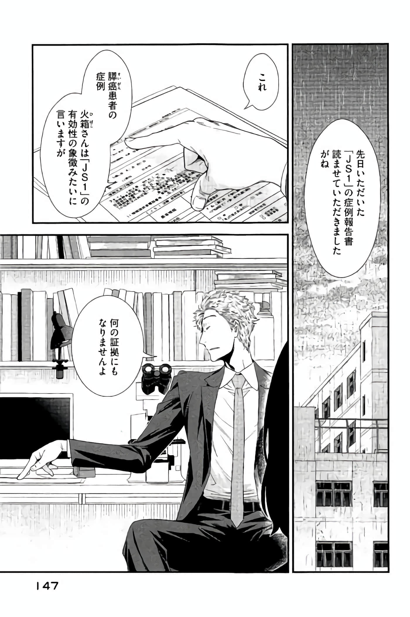 Fragile 病理医生岸京一郎之所见【1-126话 9-126是生肉】【フラジャイル 病理医岸京一郎の所見】-9-12