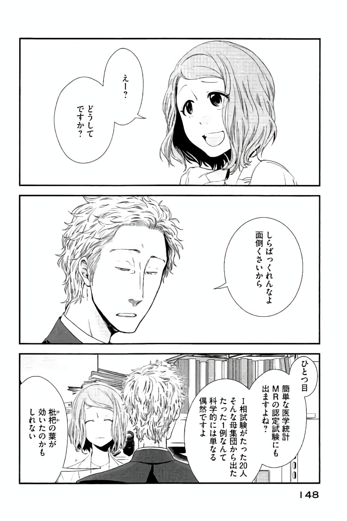 Fragile 病理医生岸京一郎之所见【1-126话 9-126是生肉】【フラジャイル 病理医岸京一郎の所見】-9-12