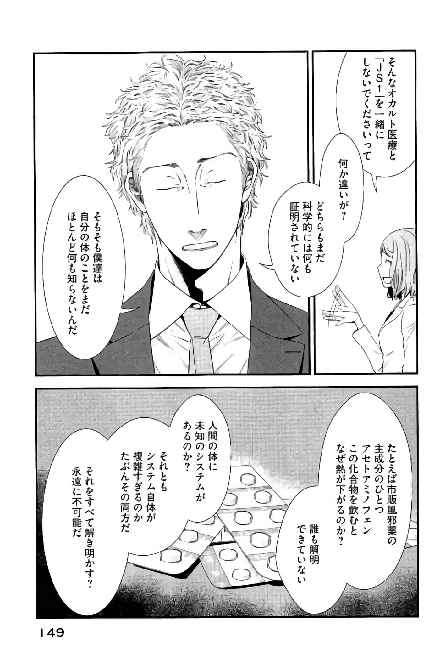 Fragile 病理医生岸京一郎之所见【1-126话 9-126是生肉】【フラジャイル 病理医岸京一郎の所見】-9-12