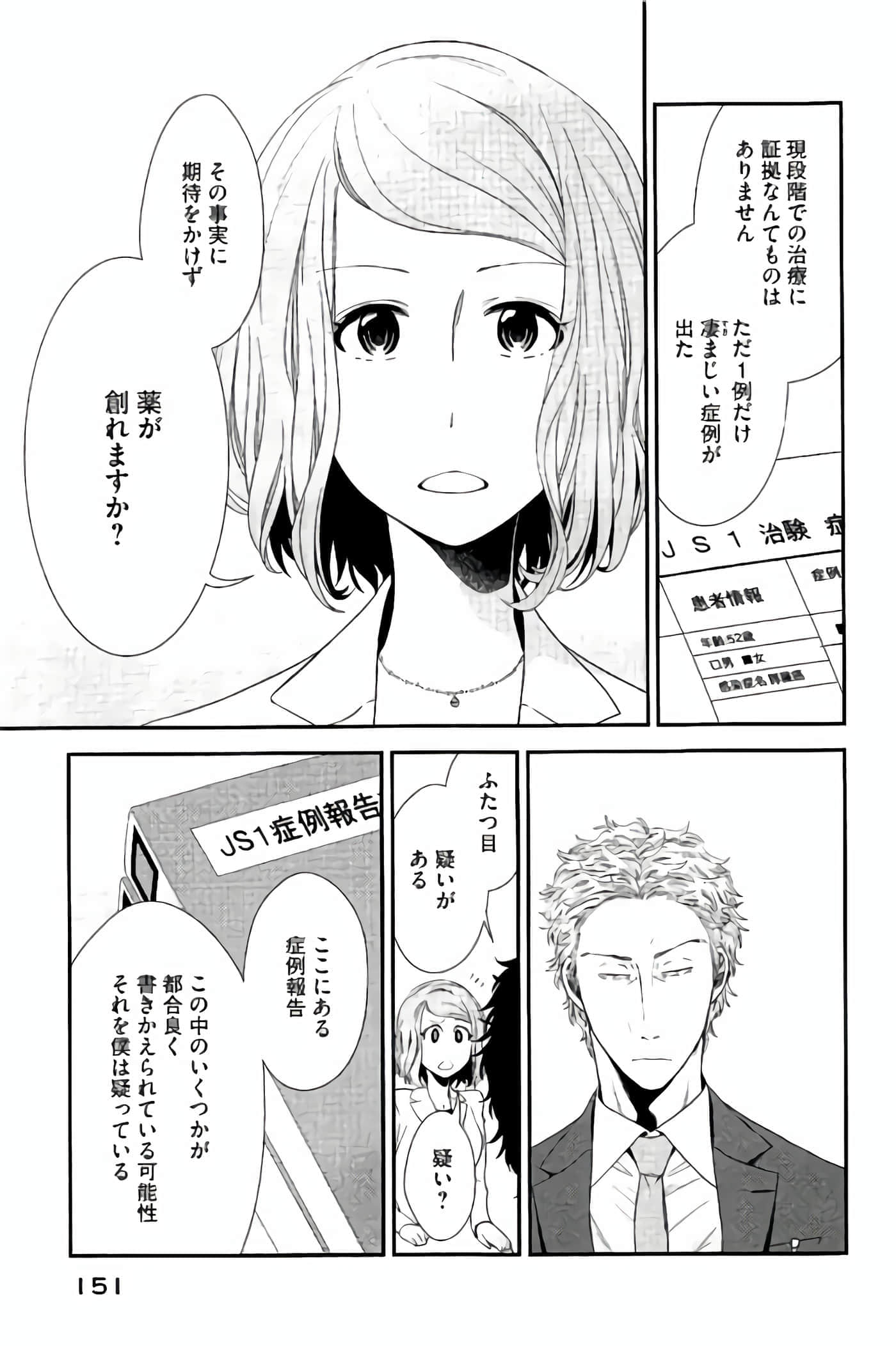 Fragile 病理医生岸京一郎之所见【1-126话 9-126是生肉】【フラジャイル 病理医岸京一郎の所見】-9-12