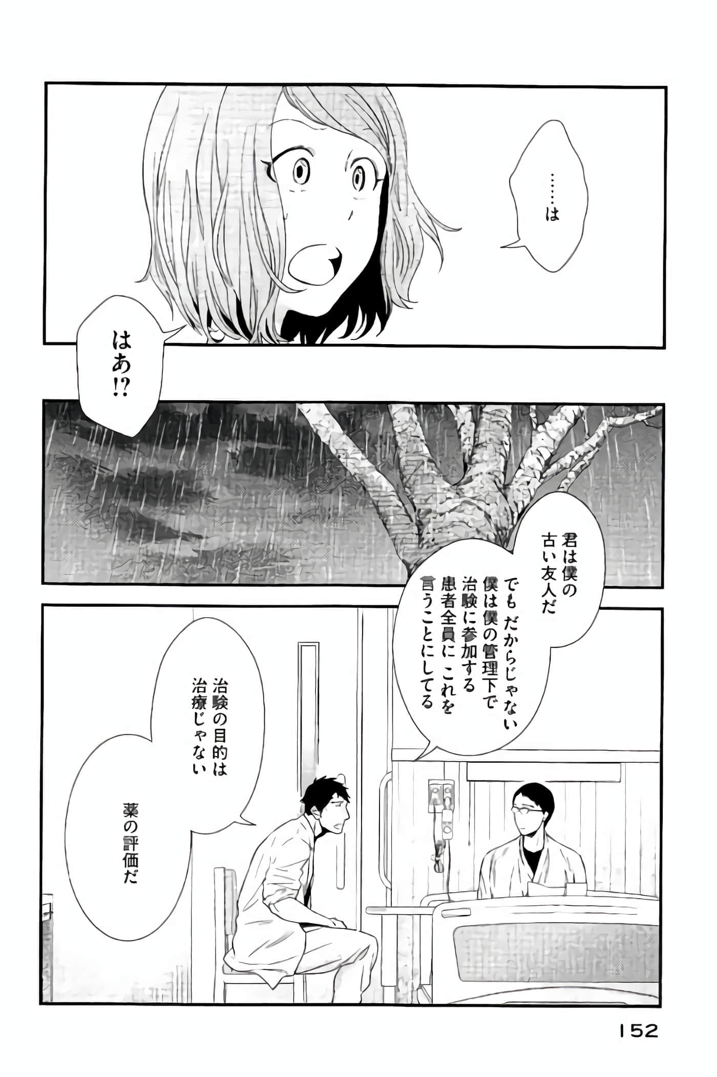 Fragile 病理医生岸京一郎之所见【1-126话 9-126是生肉】【フラジャイル 病理医岸京一郎の所見】-9-12