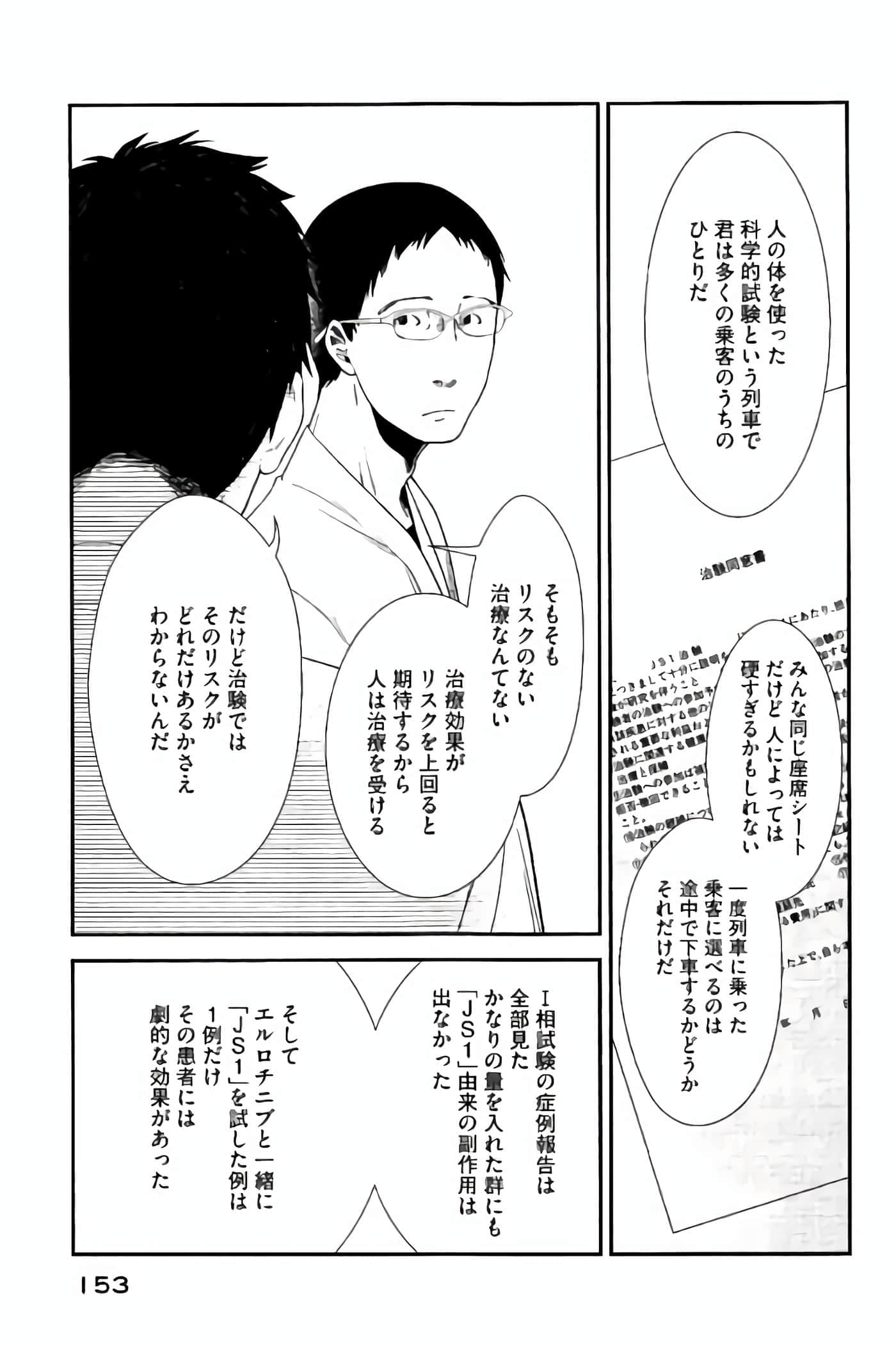 Fragile 病理医生岸京一郎之所见【1-126话 9-126是生肉】【フラジャイル 病理医岸京一郎の所見】-9-12