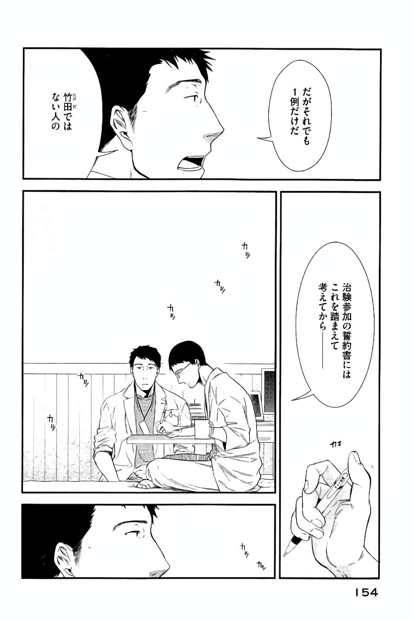 Fragile 病理医生岸京一郎之所见【1-126话 9-126是生肉】【フラジャイル 病理医岸京一郎の所見】-9-12