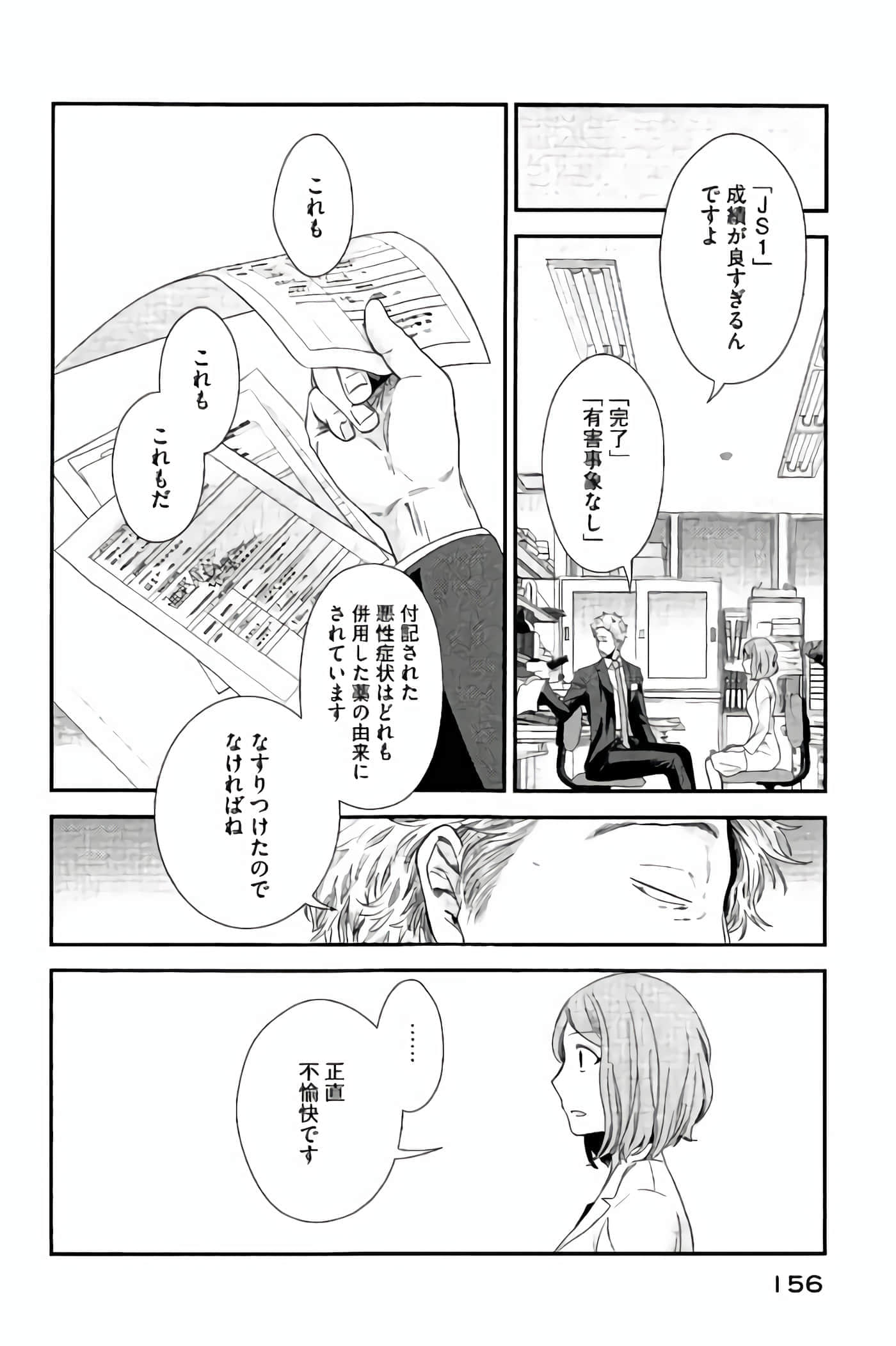 Fragile 病理医生岸京一郎之所见【1-126话 9-126是生肉】【フラジャイル 病理医岸京一郎の所見】-9-12