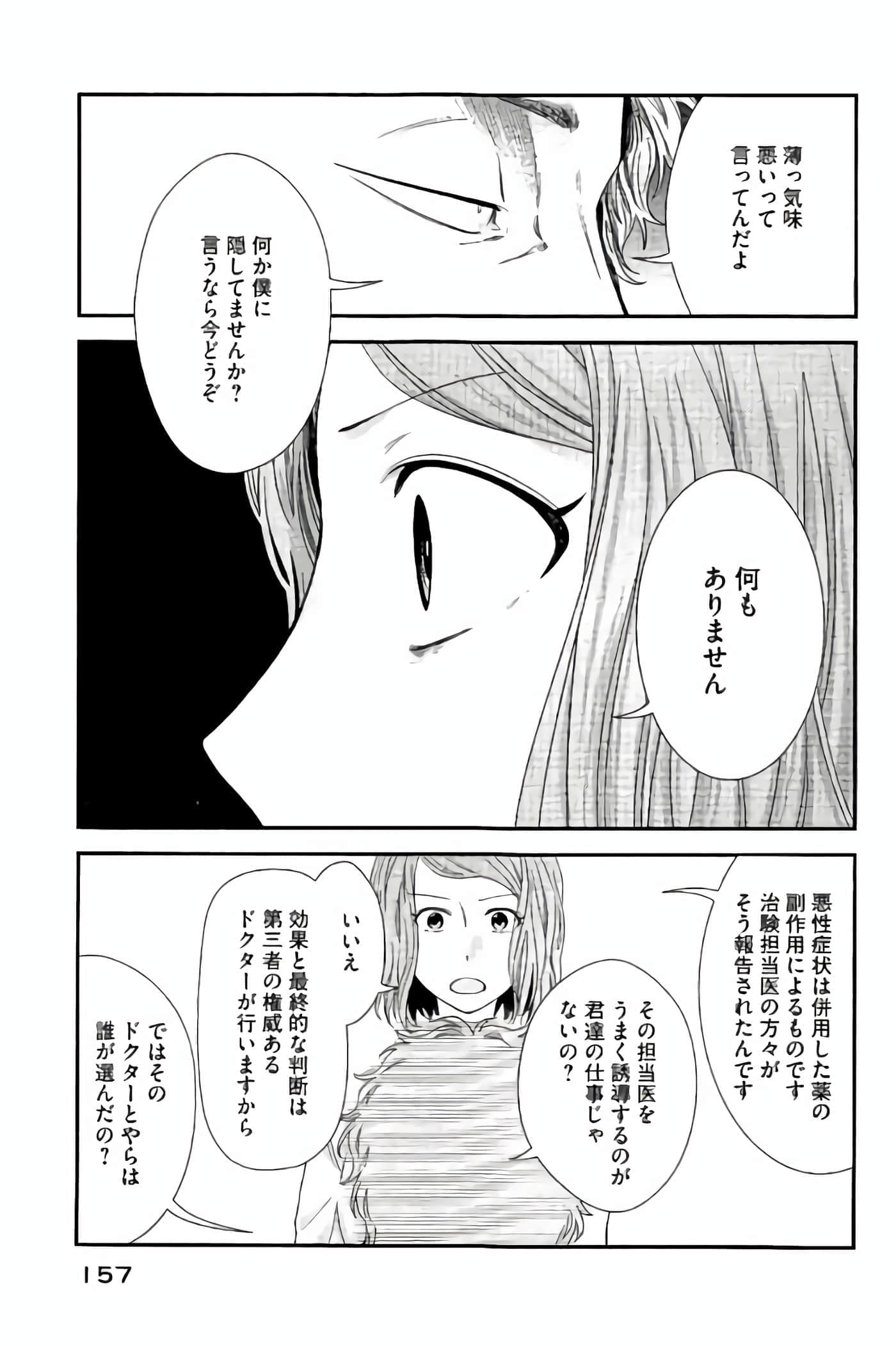 Fragile 病理医生岸京一郎之所见【1-126话 9-126是生肉】【フラジャイル 病理医岸京一郎の所見】-9-12