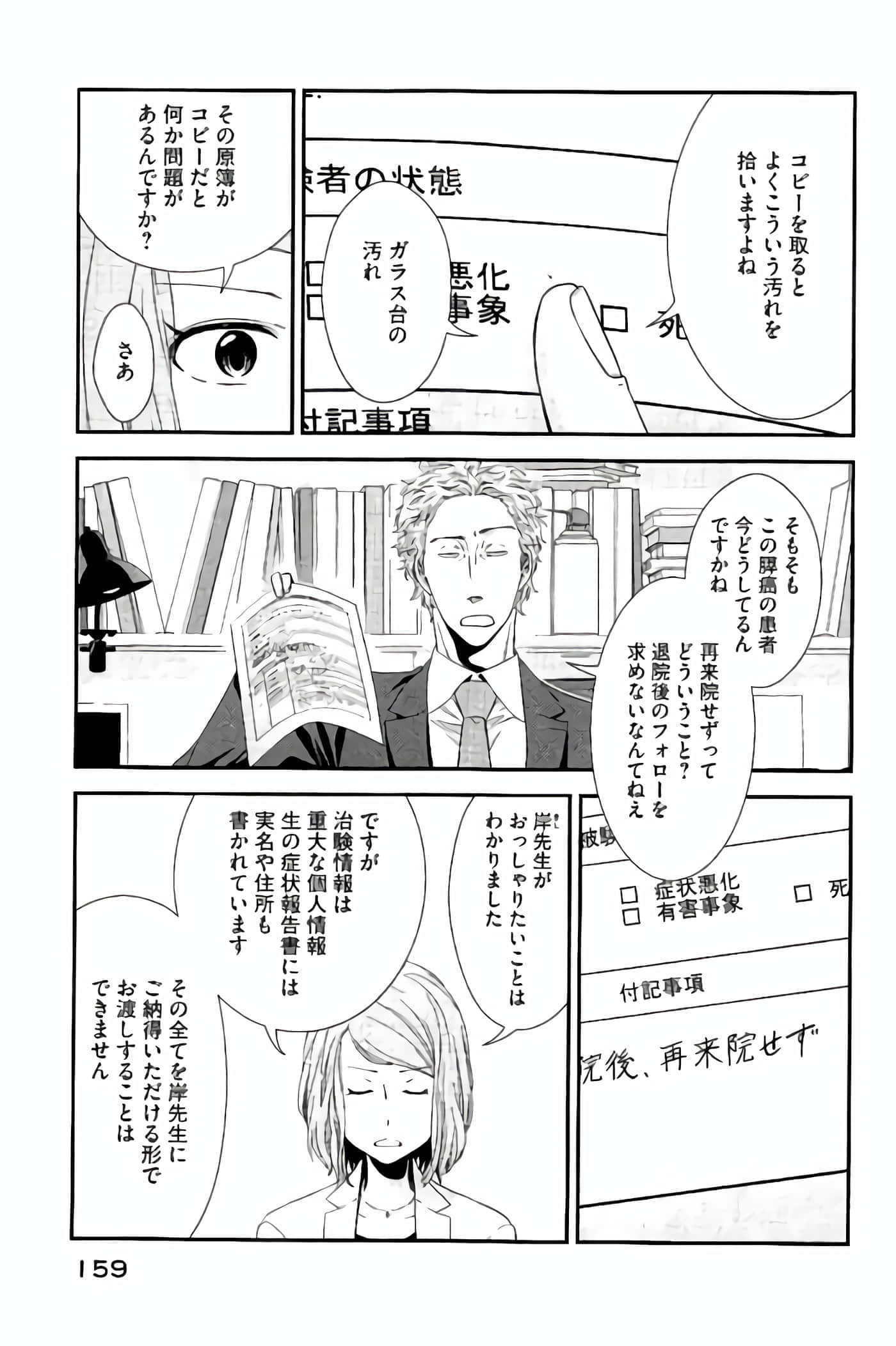 Fragile 病理医生岸京一郎之所见【1-126话 9-126是生肉】【フラジャイル 病理医岸京一郎の所見】-9-12