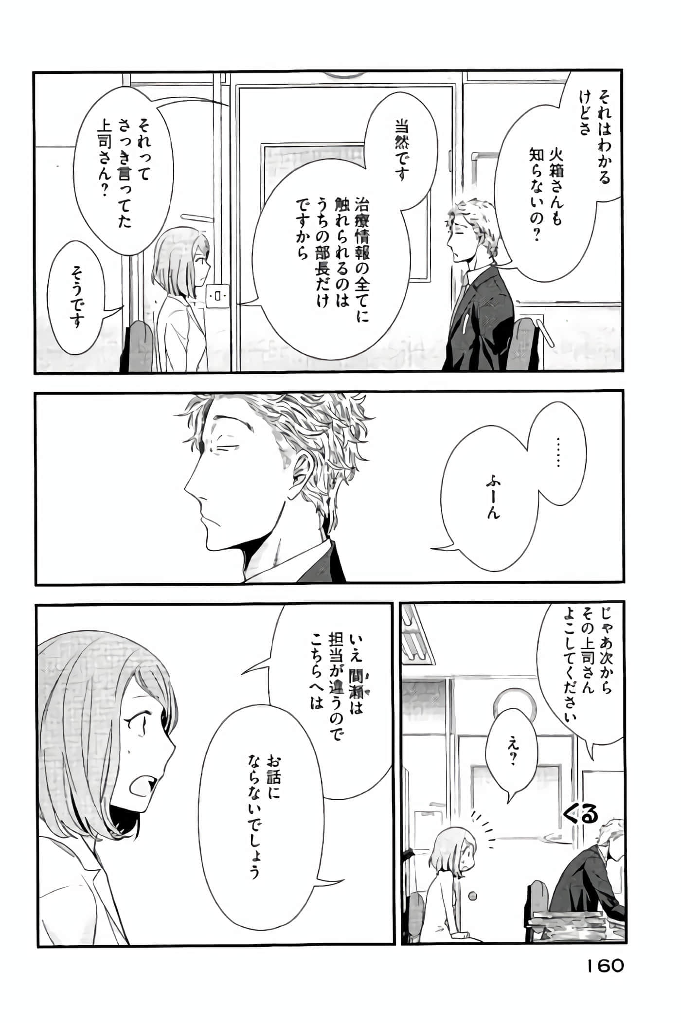 Fragile 病理医生岸京一郎之所见【1-126话 9-126是生肉】【フラジャイル 病理医岸京一郎の所見】-9-12