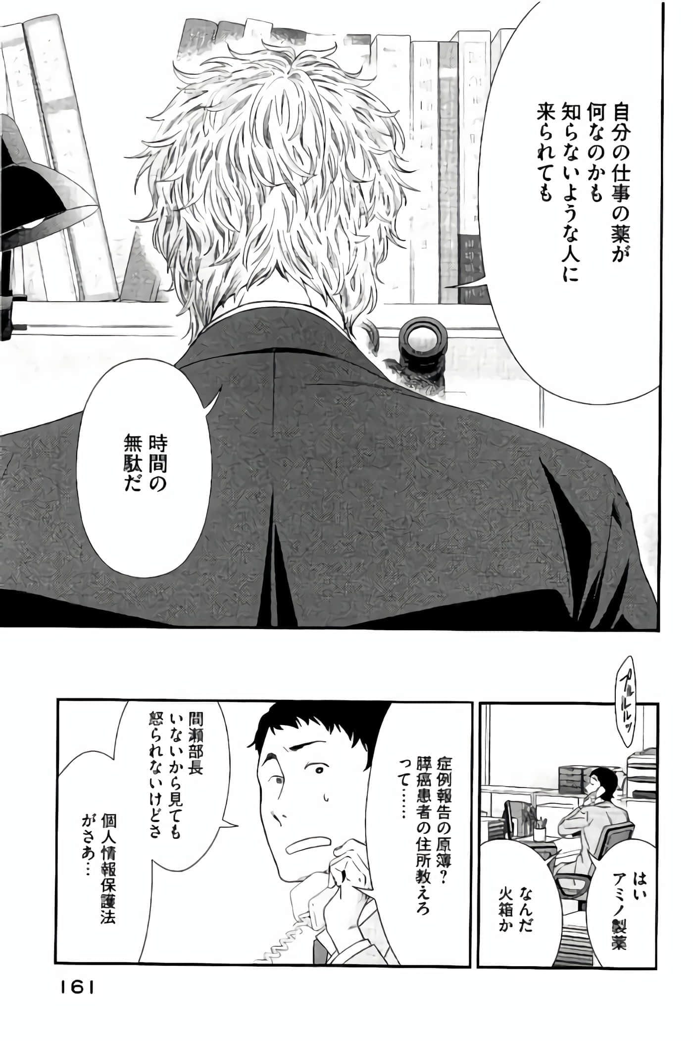 Fragile 病理医生岸京一郎之所见【1-126话 9-126是生肉】【フラジャイル 病理医岸京一郎の所見】-9-12