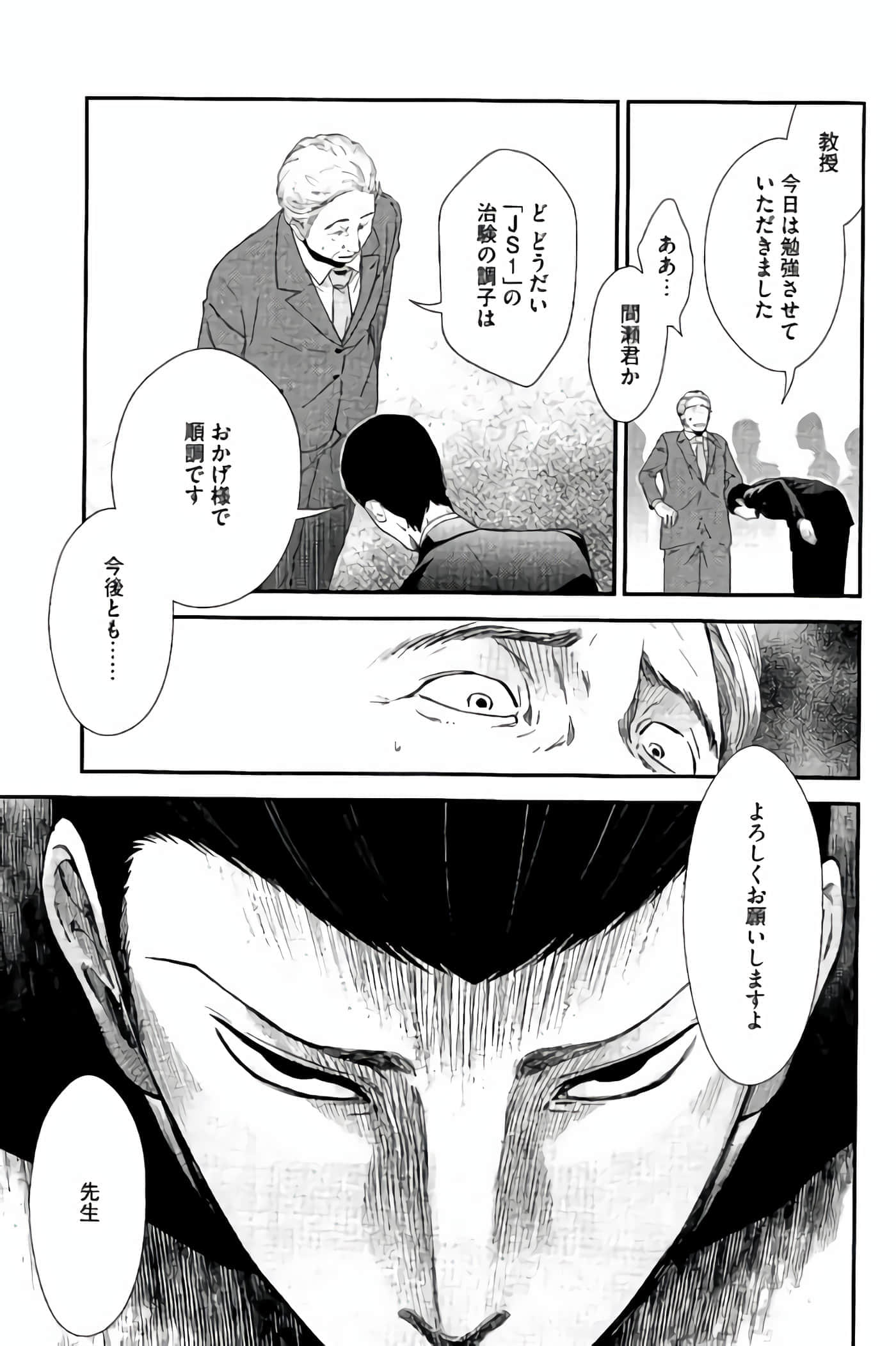 Fragile 病理医生岸京一郎之所见【1-126话 9-126是生肉】【フラジャイル 病理医岸京一郎の所見】-9-12