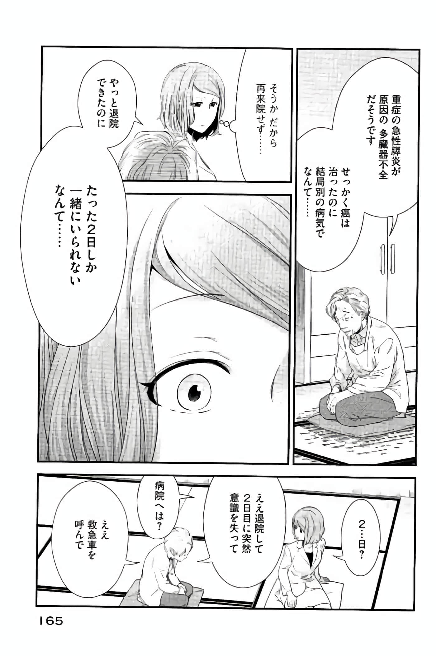 Fragile 病理医生岸京一郎之所见【1-126话 9-126是生肉】【フラジャイル 病理医岸京一郎の所見】-9-12