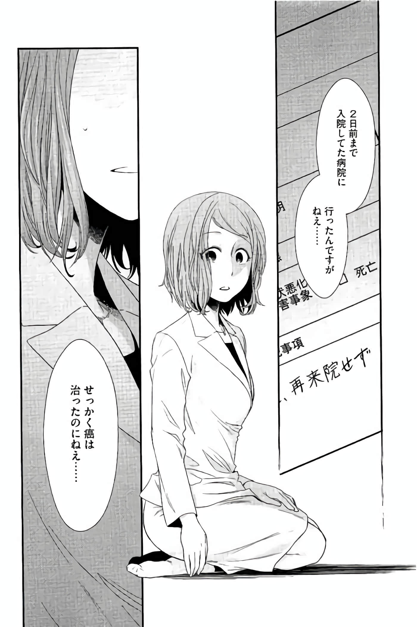 Fragile 病理医生岸京一郎之所见【1-126话 9-126是生肉】【フラジャイル 病理医岸京一郎の所見】-9-12