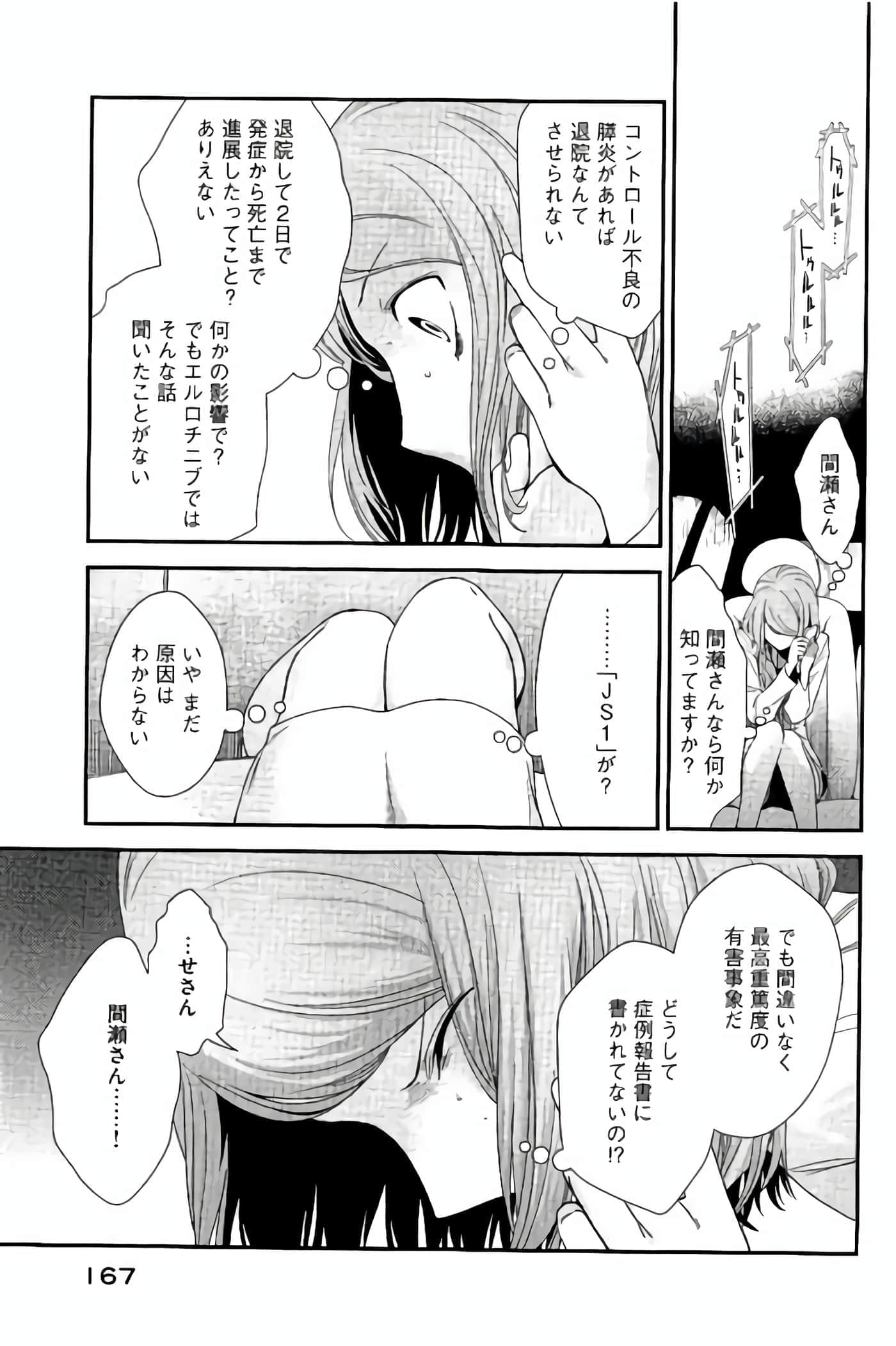 Fragile 病理医生岸京一郎之所见【1-126话 9-126是生肉】【フラジャイル 病理医岸京一郎の所見】-9-12