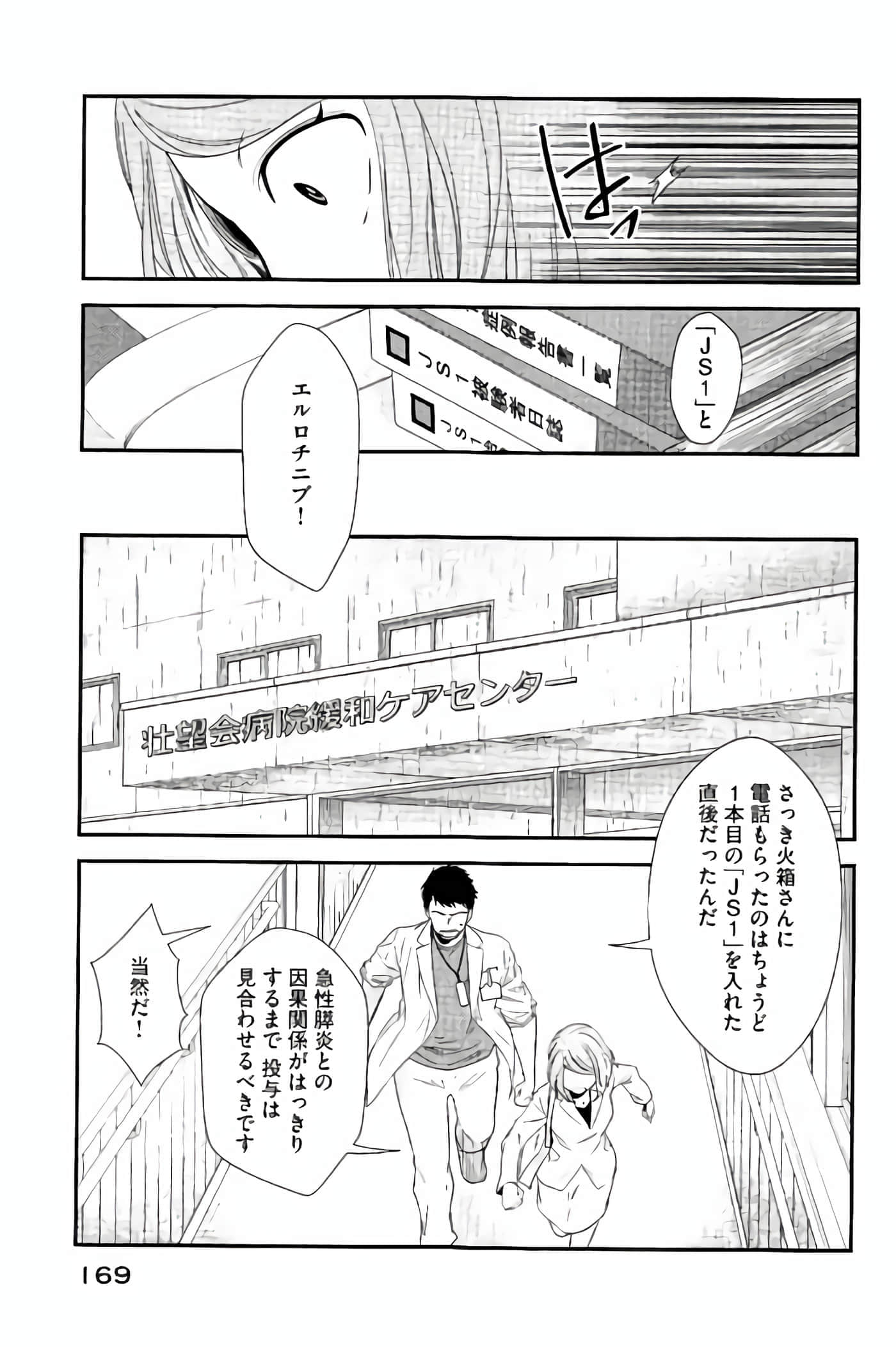 Fragile 病理医生岸京一郎之所见【1-126话 9-126是生肉】【フラジャイル 病理医岸京一郎の所見】-9-12