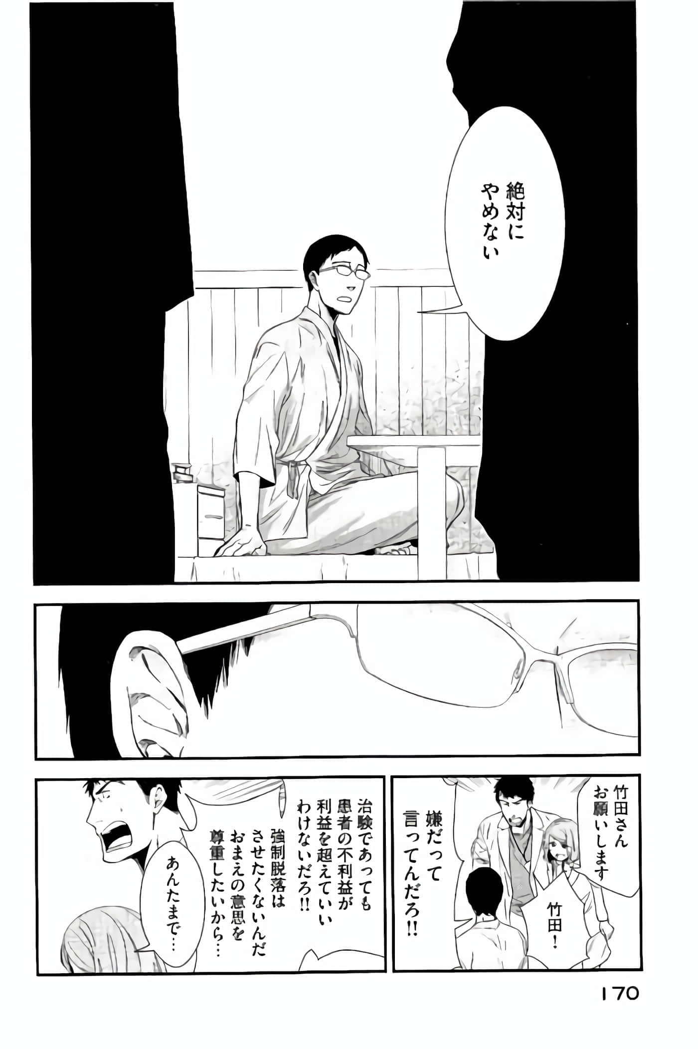 Fragile 病理医生岸京一郎之所见【1-126话 9-126是生肉】【フラジャイル 病理医岸京一郎の所見】-9-12