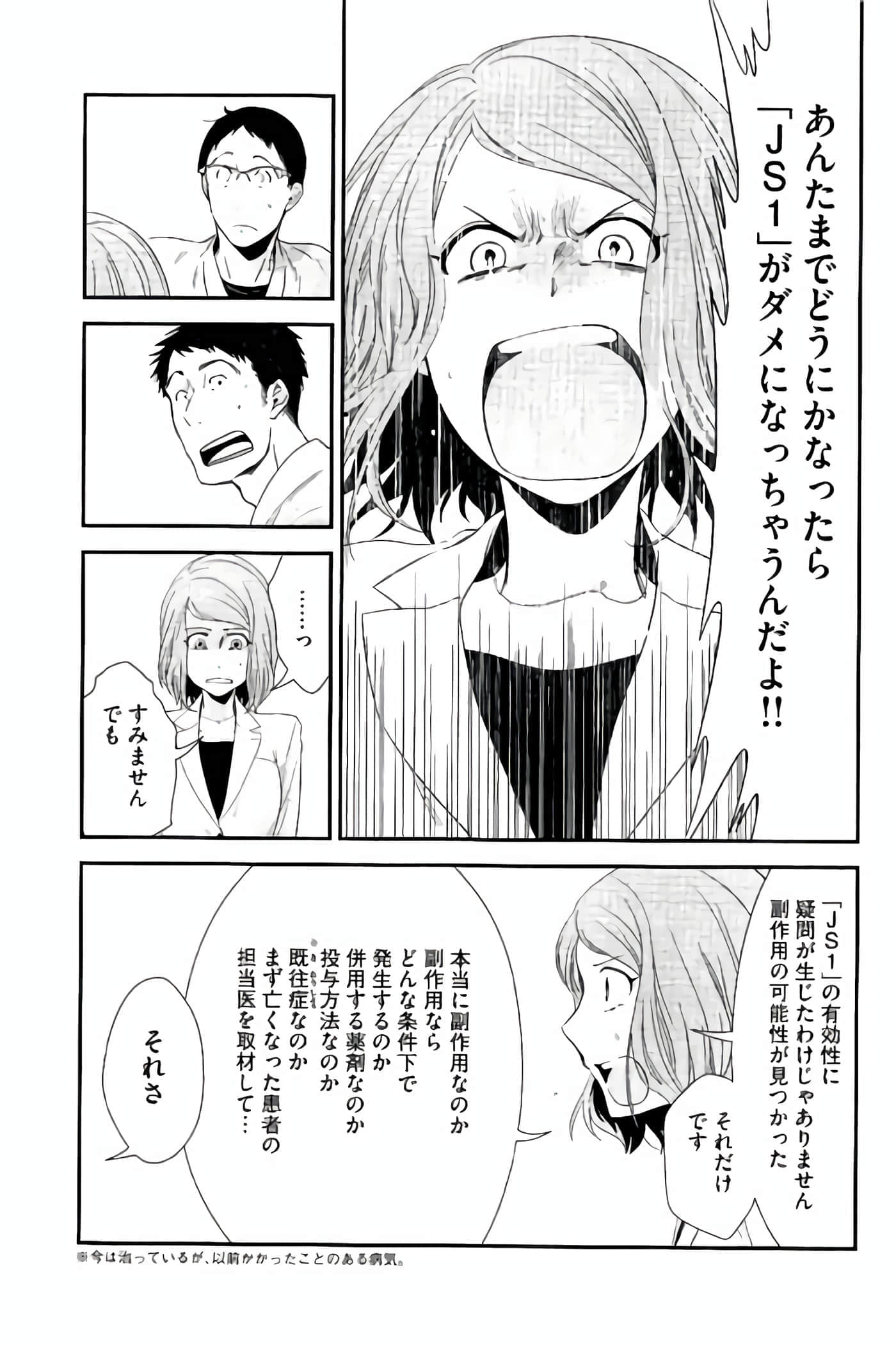 Fragile 病理医生岸京一郎之所见【1-126话 9-126是生肉】【フラジャイル 病理医岸京一郎の所見】-9-12