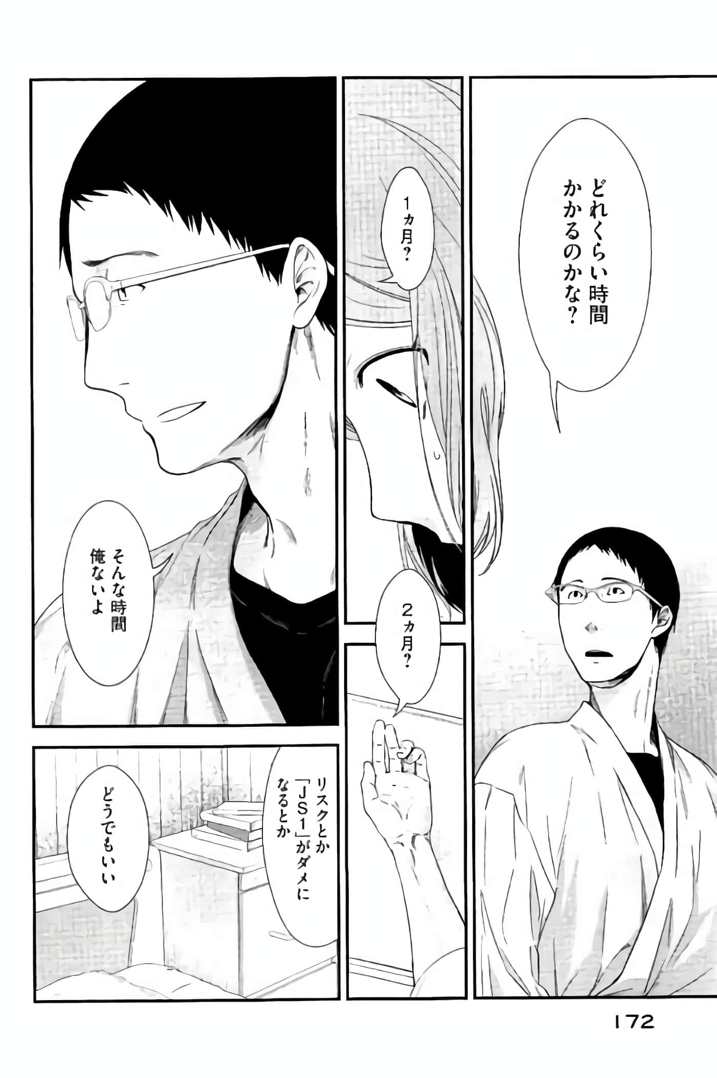 Fragile 病理医生岸京一郎之所见【1-126话 9-126是生肉】【フラジャイル 病理医岸京一郎の所見】-9-12