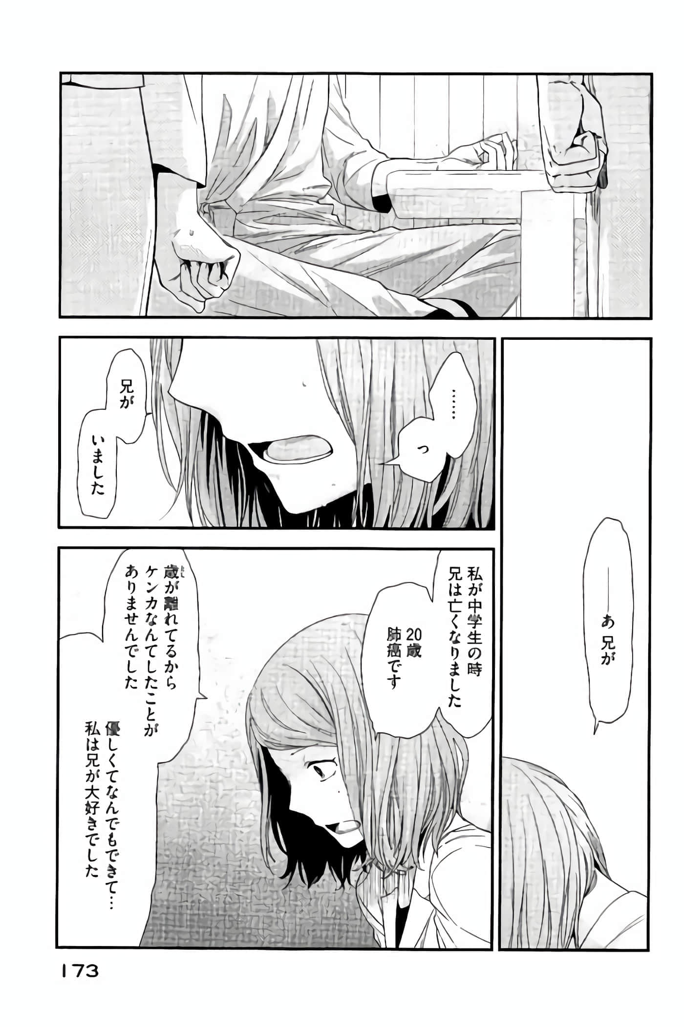 Fragile 病理医生岸京一郎之所见【1-126话 9-126是生肉】【フラジャイル 病理医岸京一郎の所見】-9-12