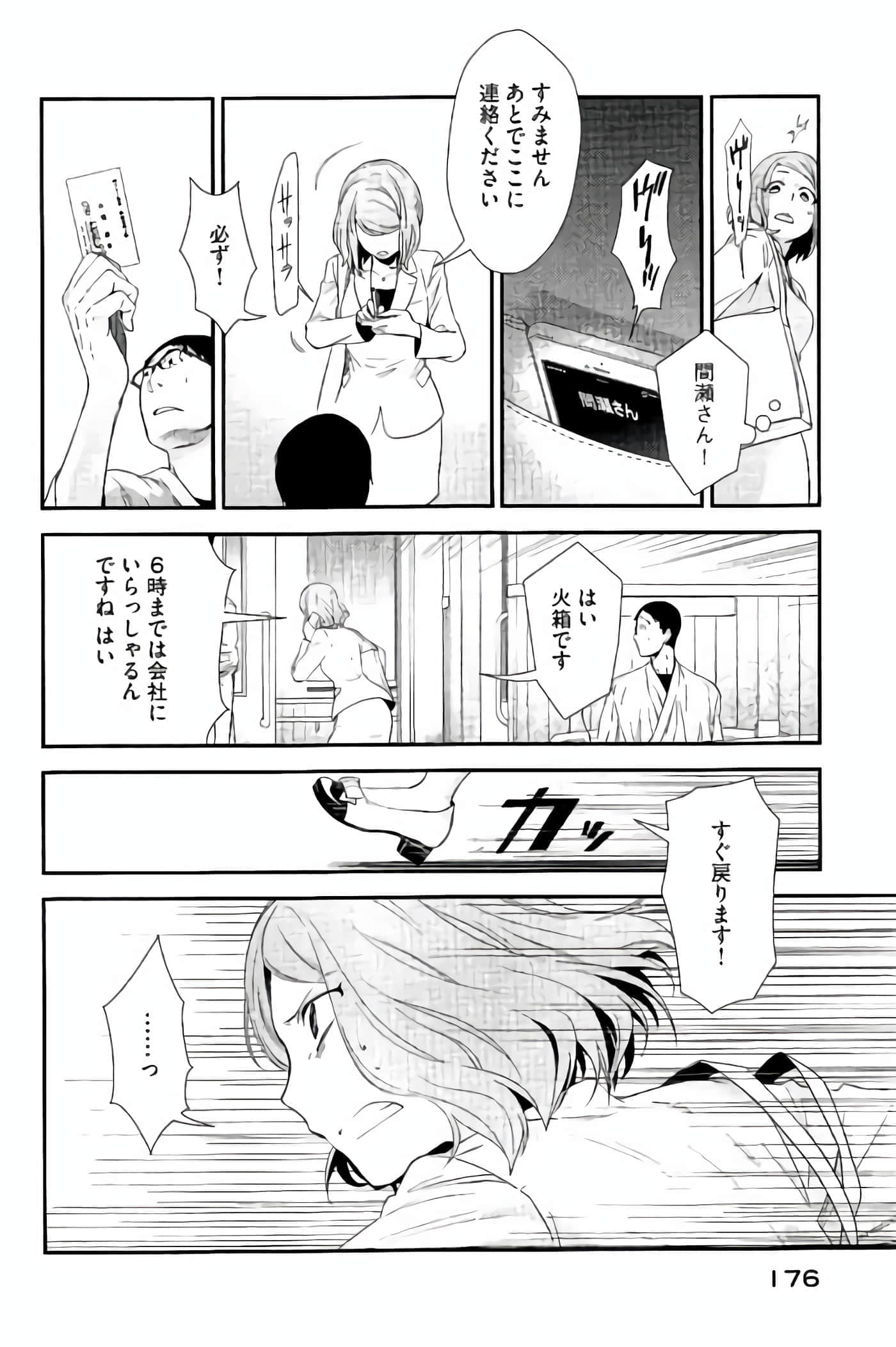 Fragile 病理医生岸京一郎之所见【1-126话 9-126是生肉】【フラジャイル 病理医岸京一郎の所見】-9-12