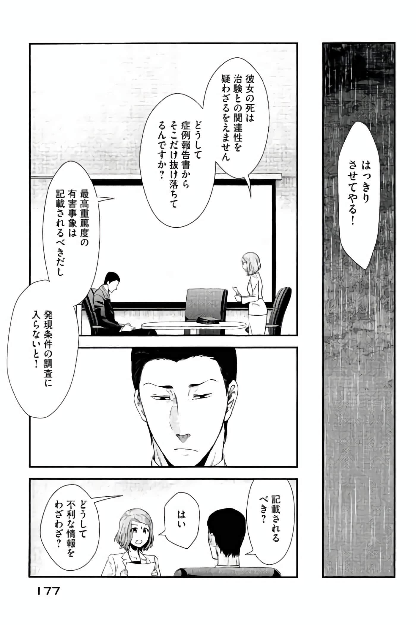 Fragile 病理医生岸京一郎之所见【1-126话 9-126是生肉】【フラジャイル 病理医岸京一郎の所見】-9-12