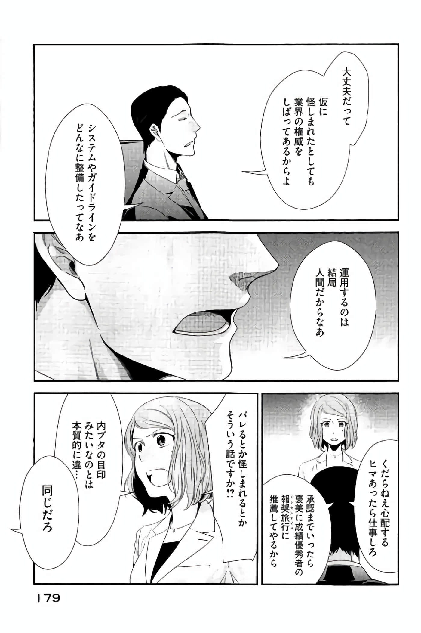 Fragile 病理医生岸京一郎之所见【1-126话 9-126是生肉】【フラジャイル 病理医岸京一郎の所見】-9-12