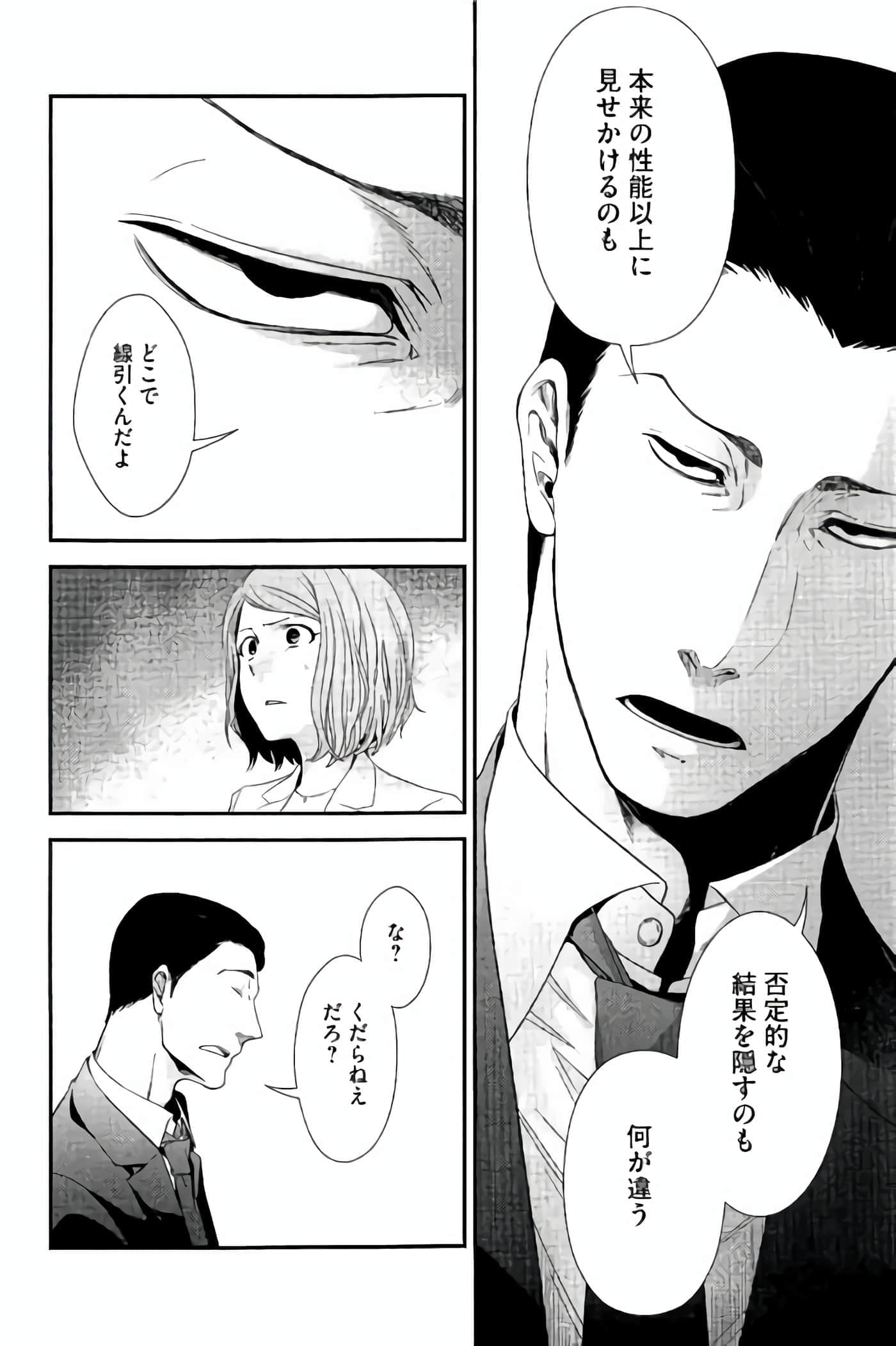 Fragile 病理医生岸京一郎之所见【1-126话 9-126是生肉】【フラジャイル 病理医岸京一郎の所見】-9-12