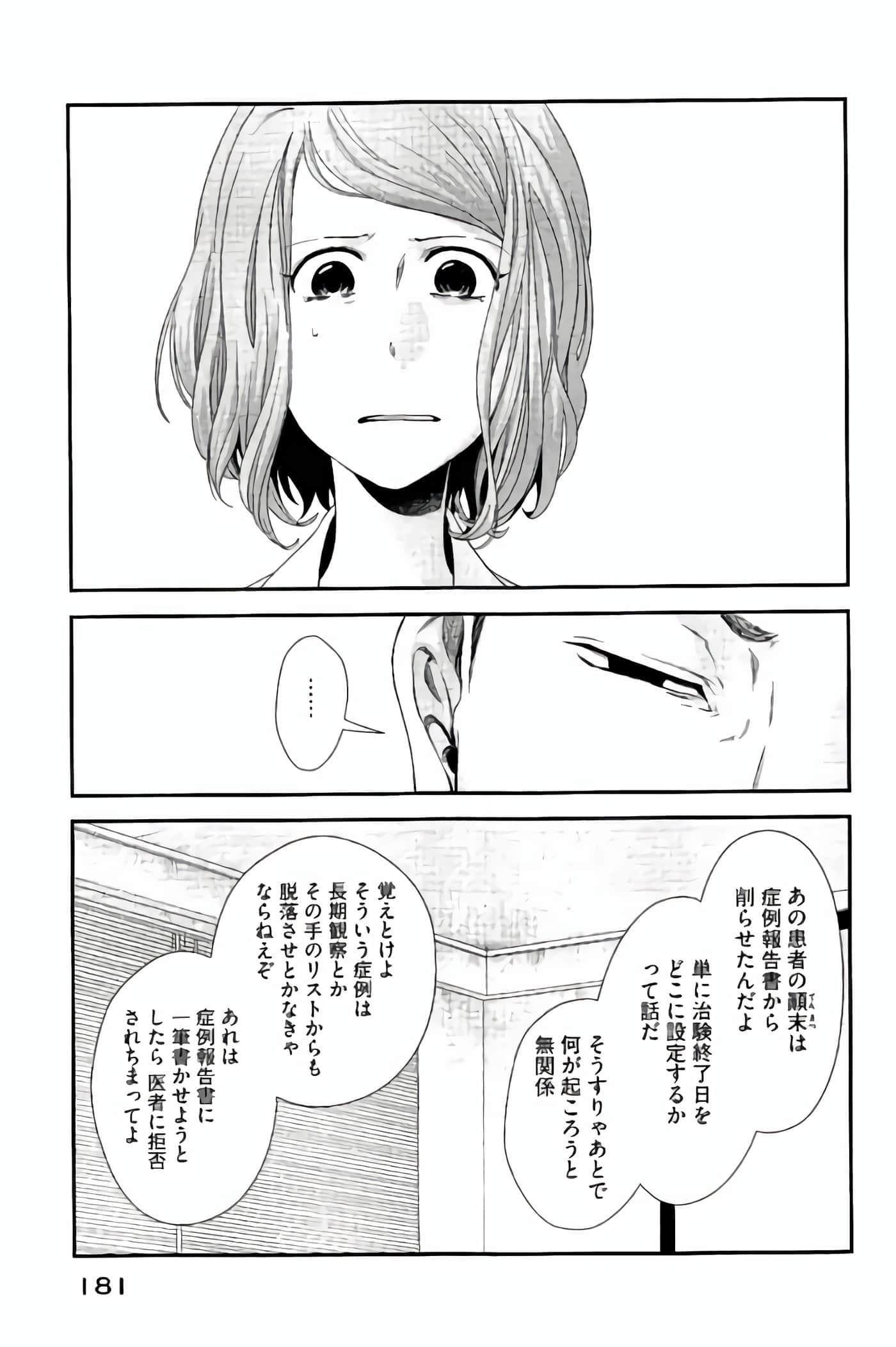 Fragile 病理医生岸京一郎之所见【1-126话 9-126是生肉】【フラジャイル 病理医岸京一郎の所見】-9-12