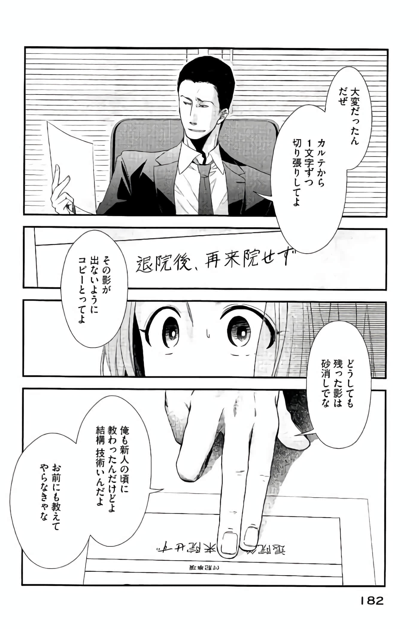 Fragile 病理医生岸京一郎之所见【1-126话 9-126是生肉】【フラジャイル 病理医岸京一郎の所見】-9-12