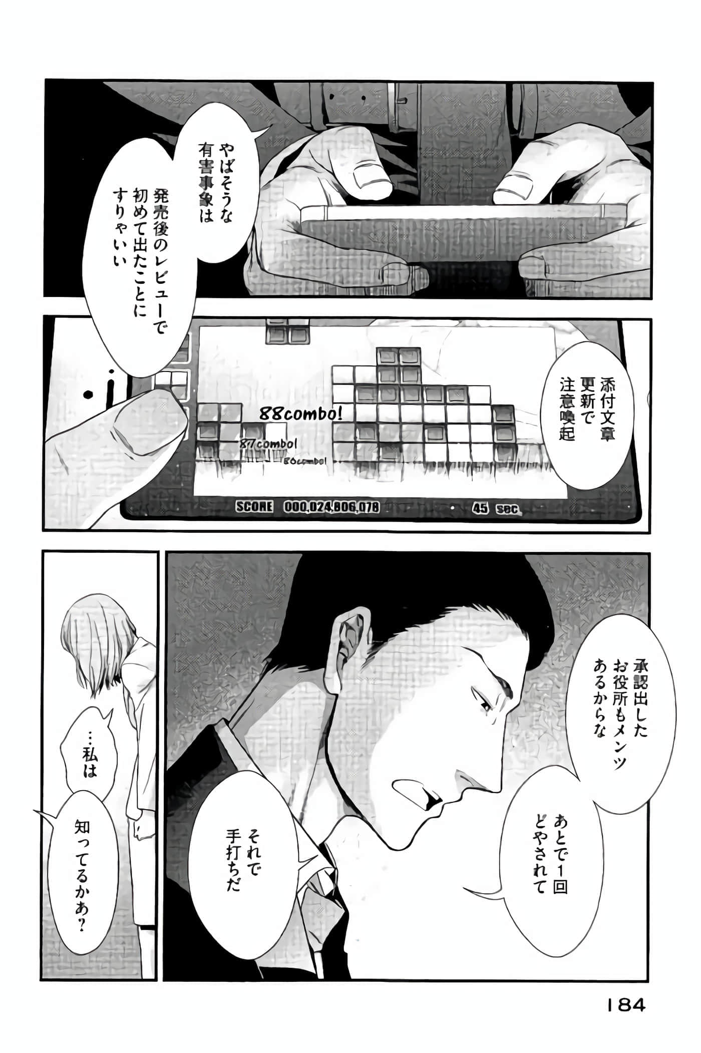 Fragile 病理医生岸京一郎之所见【1-126话 9-126是生肉】【フラジャイル 病理医岸京一郎の所見】-9-12