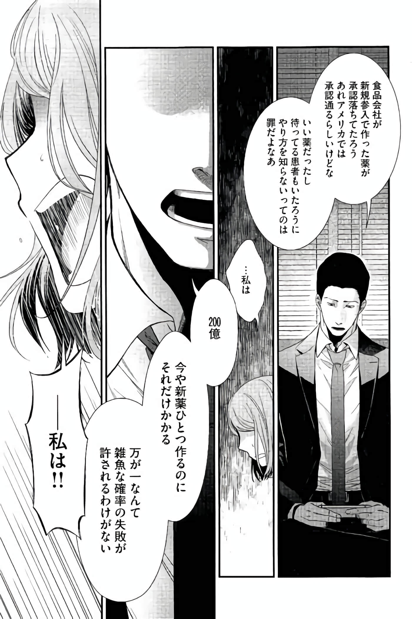 Fragile 病理医生岸京一郎之所见【1-126话 9-126是生肉】【フラジャイル 病理医岸京一郎の所見】-9-12