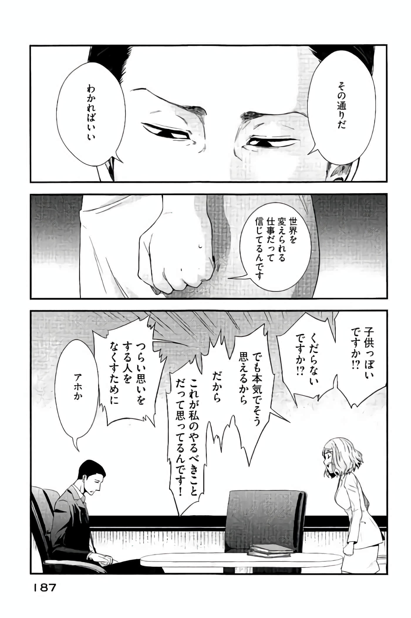 Fragile 病理医生岸京一郎之所见【1-126话 9-126是生肉】【フラジャイル 病理医岸京一郎の所見】-9-12