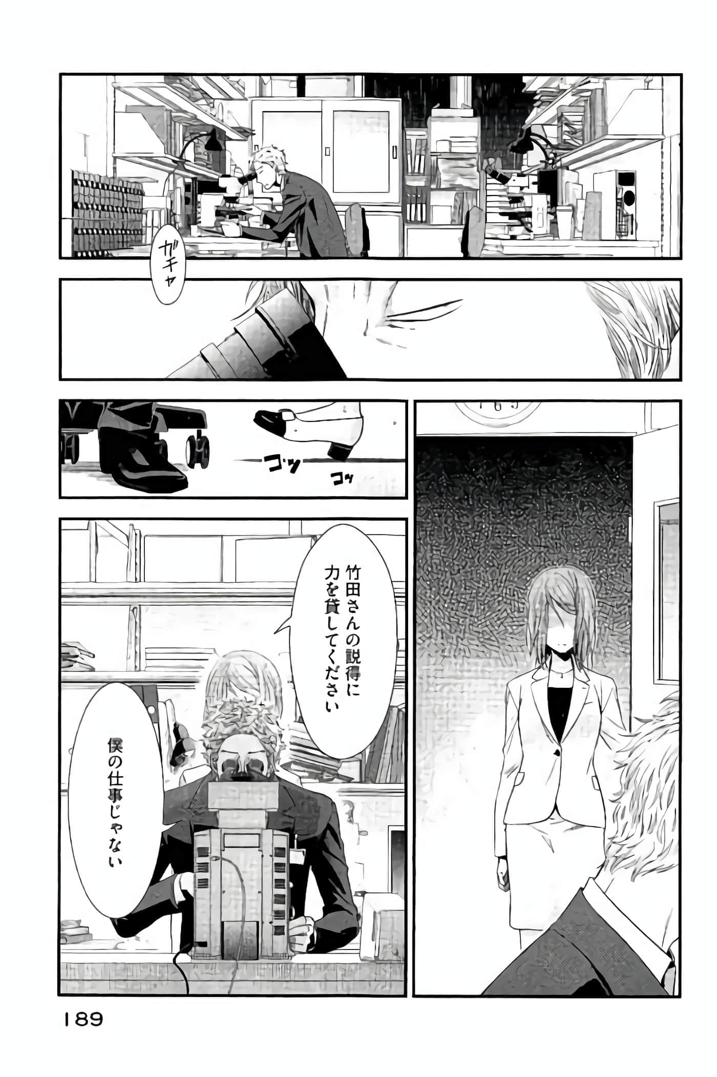 Fragile 病理医生岸京一郎之所见【1-126话 9-126是生肉】【フラジャイル 病理医岸京一郎の所見】-9-12