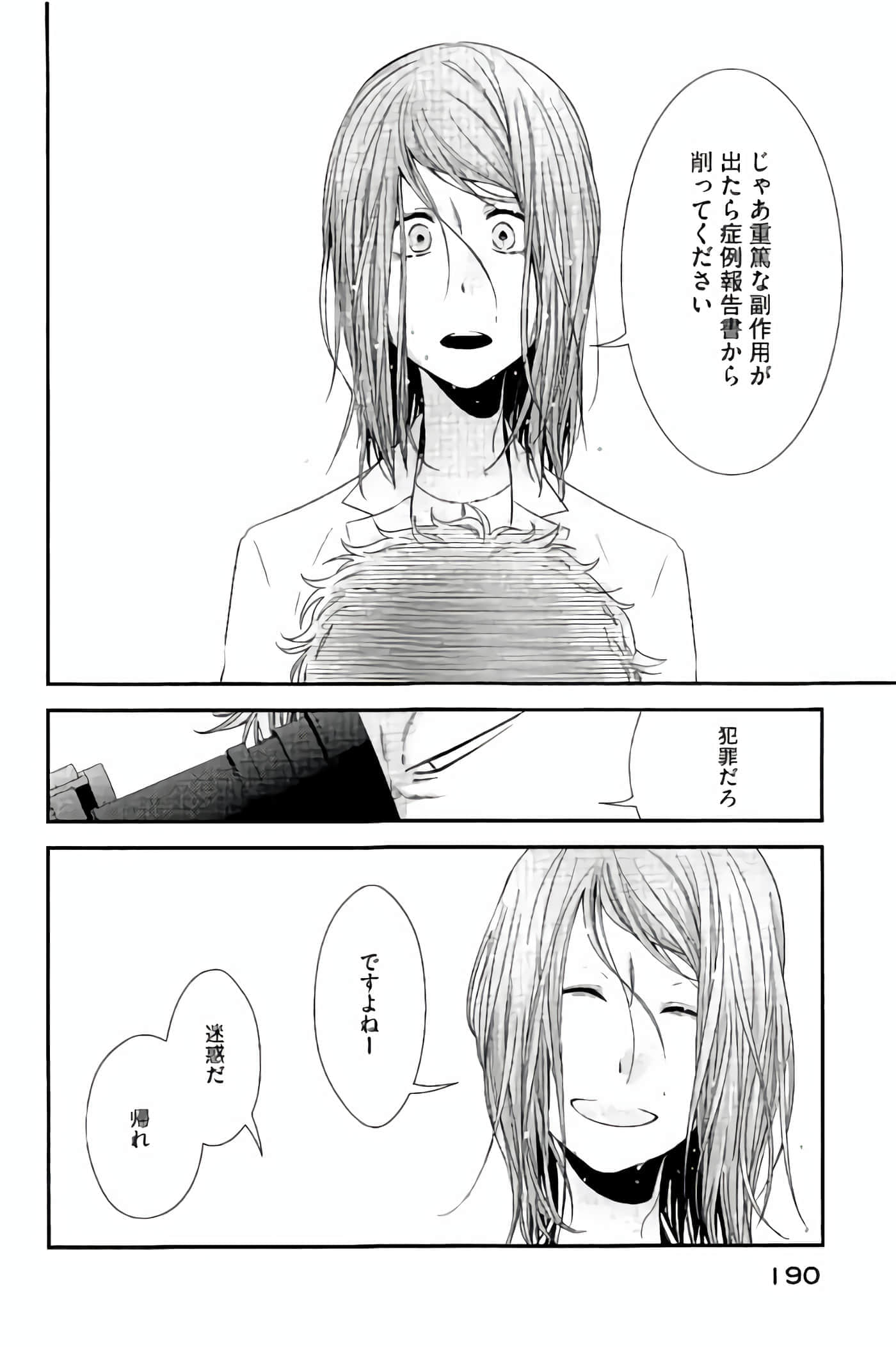 Fragile 病理医生岸京一郎之所见【1-126话 9-126是生肉】【フラジャイル 病理医岸京一郎の所見】-9-12