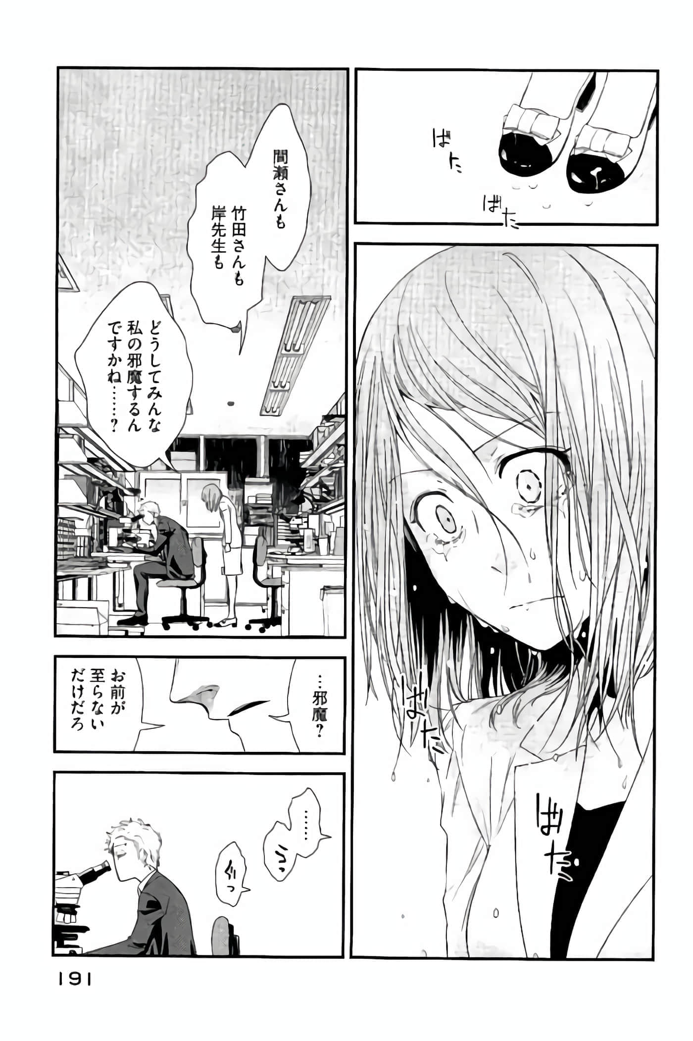 Fragile 病理医生岸京一郎之所见【1-126话 9-126是生肉】【フラジャイル 病理医岸京一郎の所見】-9-12