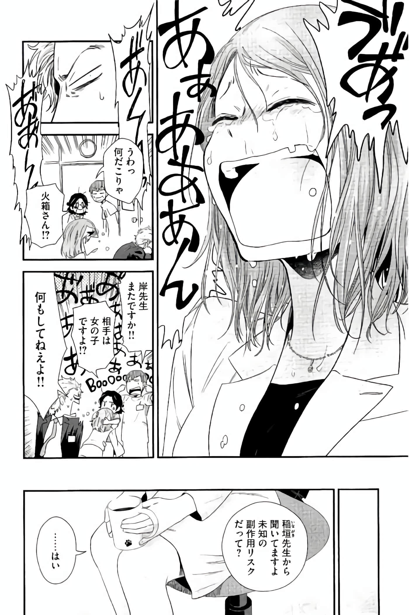 Fragile 病理医生岸京一郎之所见【1-126话 9-126是生肉】【フラジャイル 病理医岸京一郎の所見】-9-12