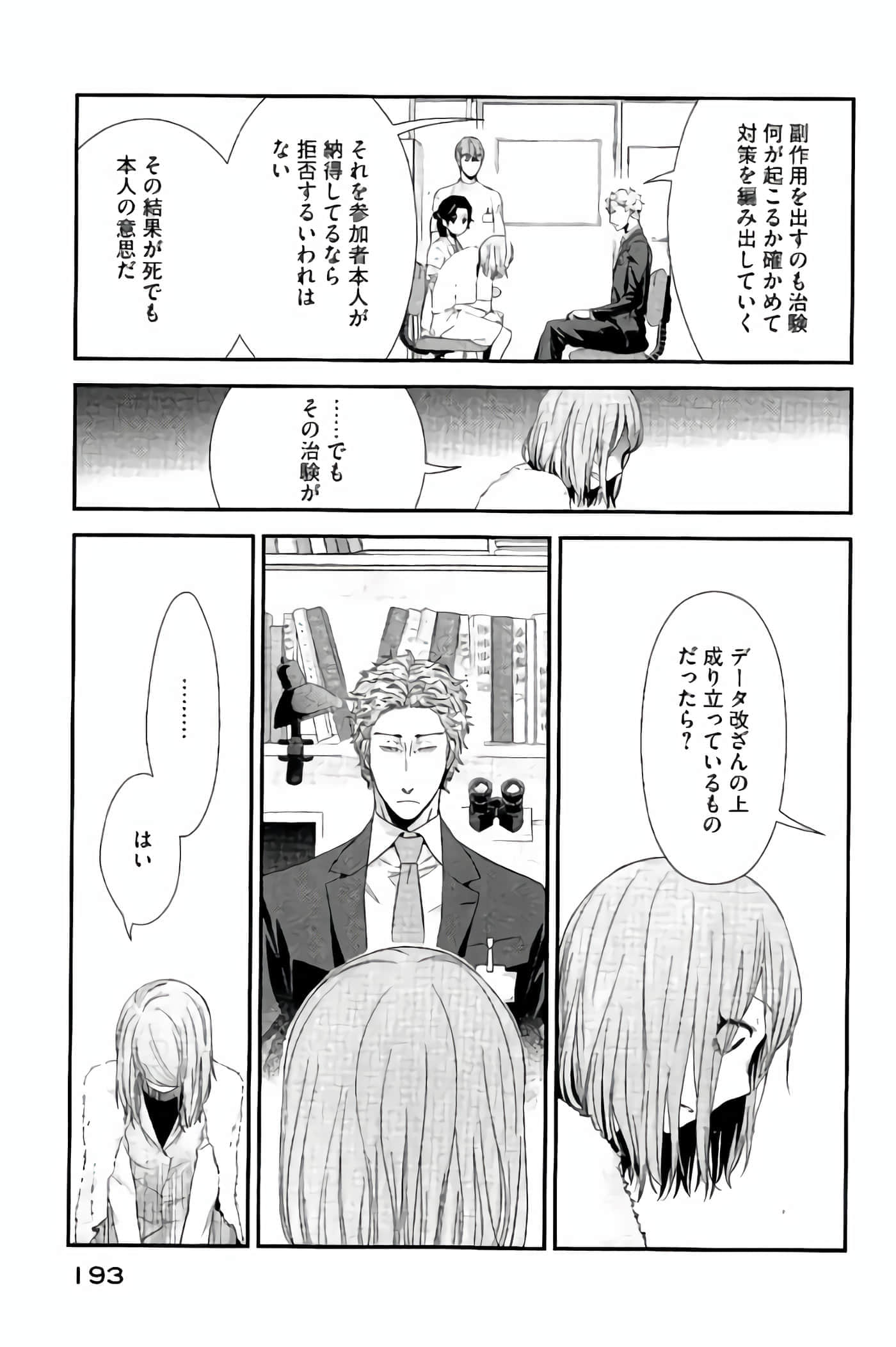 Fragile 病理医生岸京一郎之所见【1-126话 9-126是生肉】【フラジャイル 病理医岸京一郎の所見】-9-12