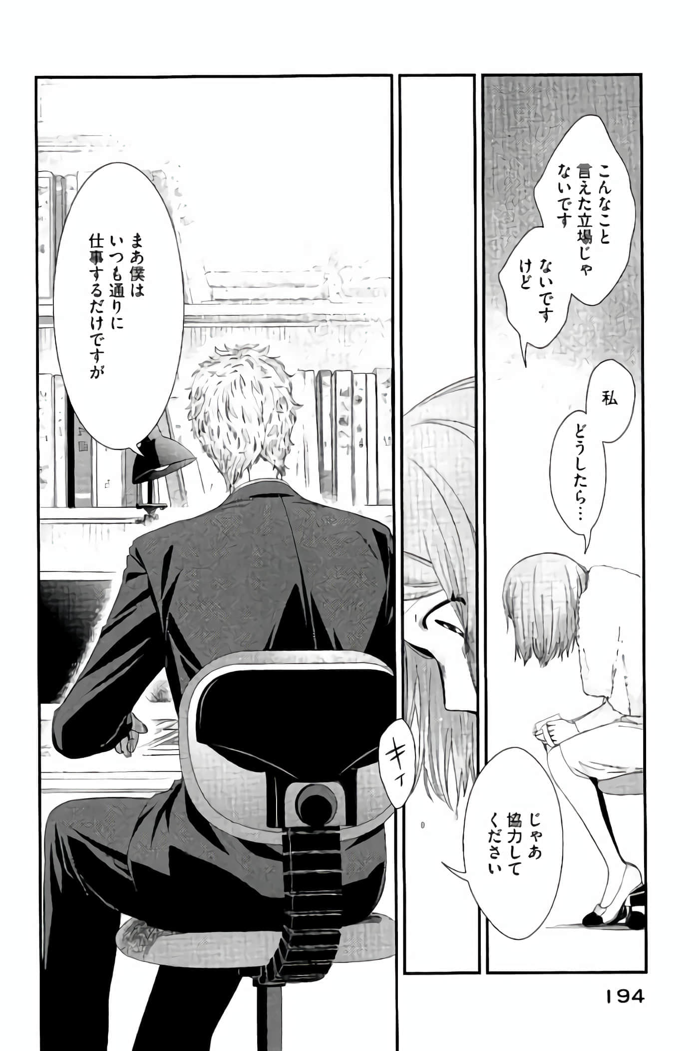 Fragile 病理医生岸京一郎之所见【1-126话 9-126是生肉】【フラジャイル 病理医岸京一郎の所見】-9-12